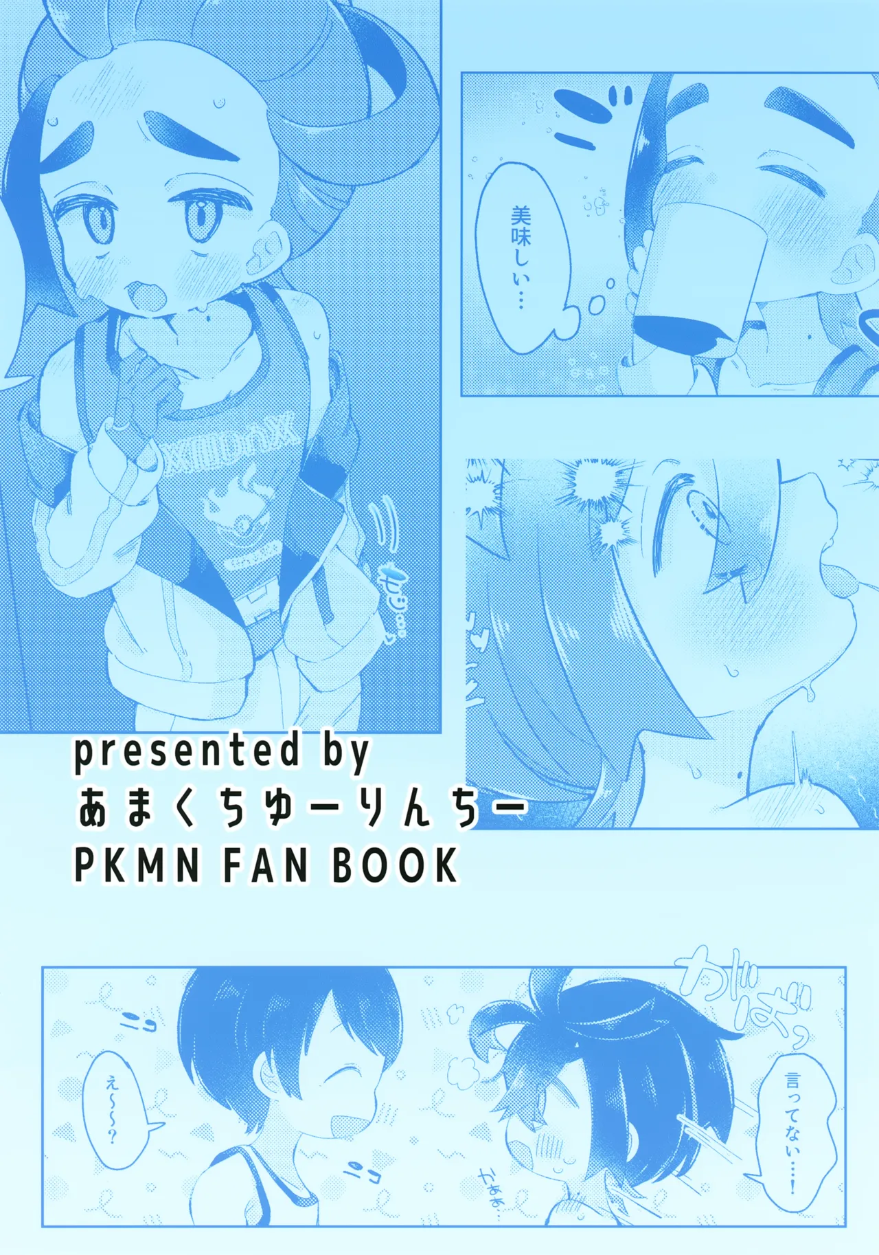 Suguri-kun ga Zenbu Warui - Page 22