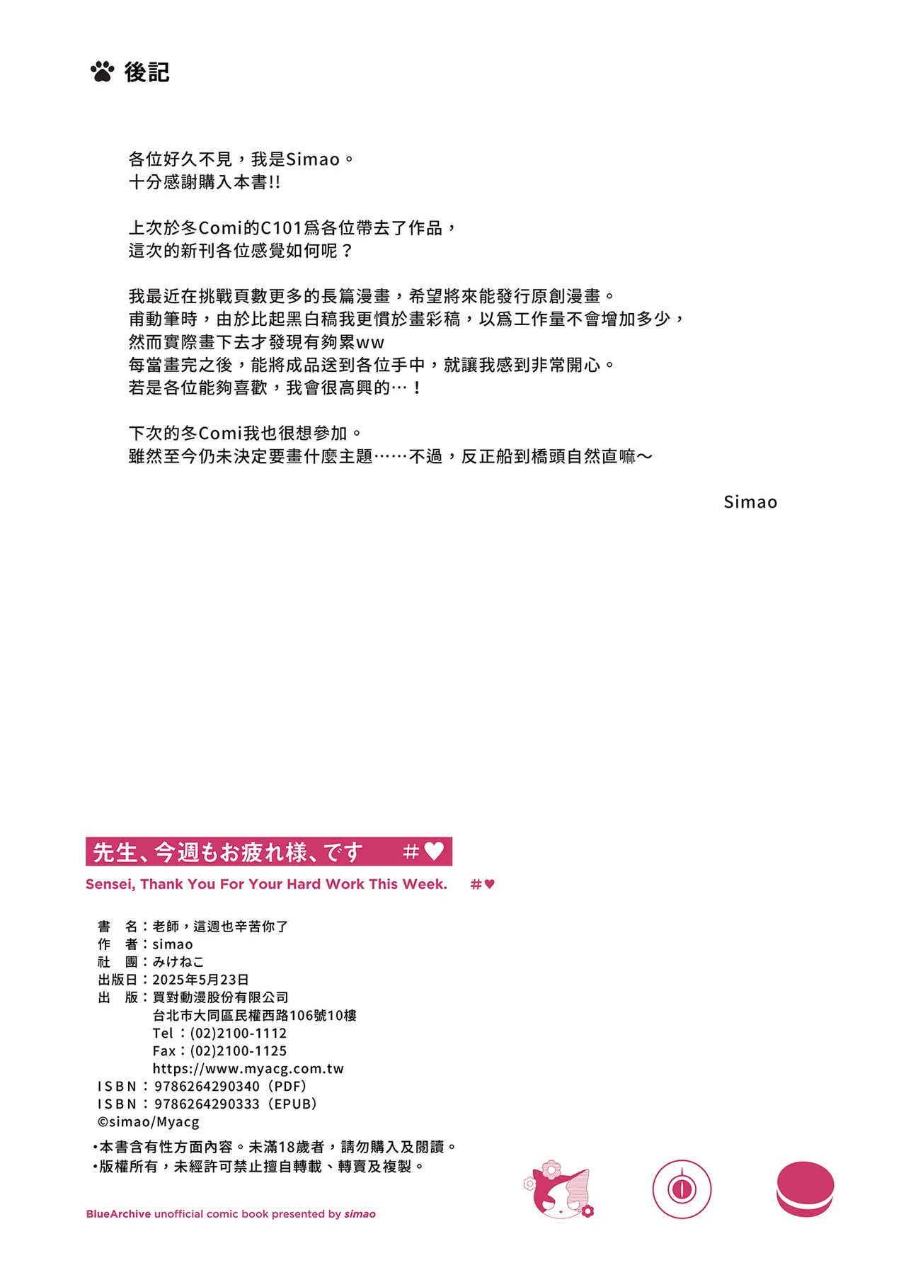 Sensei, Konshuu mo Otsukaresama, desu - Sensei, Thank You For Your Hard Work This Week. | 老師，這週也辛苦你了 page 22 featuring sensei blue archive parody - garter belt corset hentai manga - read online free