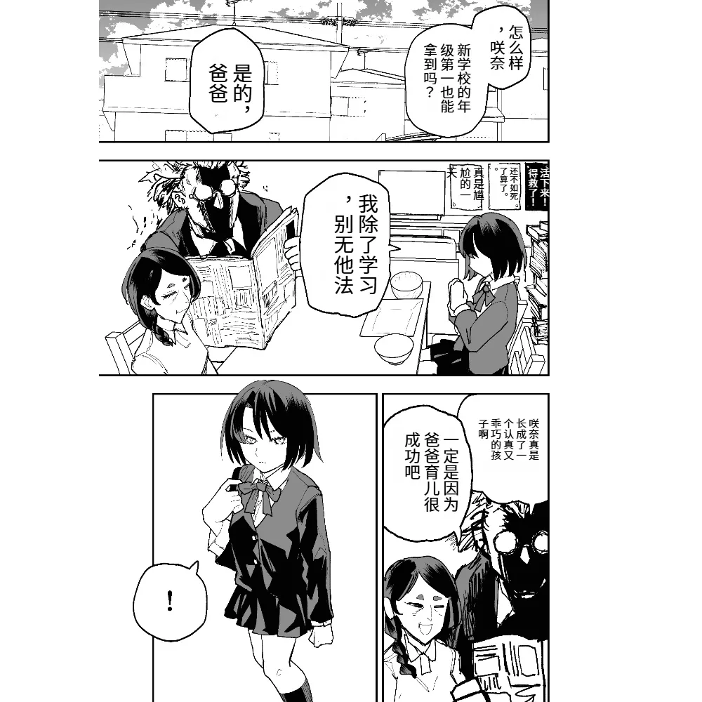 Seifuku ga jiyuu sugiru shingakkou page 11 original parody - schoolgirl uniform rough translation hentai manga - read online free