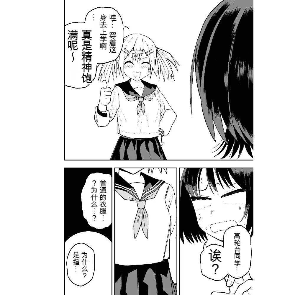 Seifuku ga jiyuu sugiru shingakkou page 18 original parody - schoolgirl uniform rough translation hentai manga - read online free
