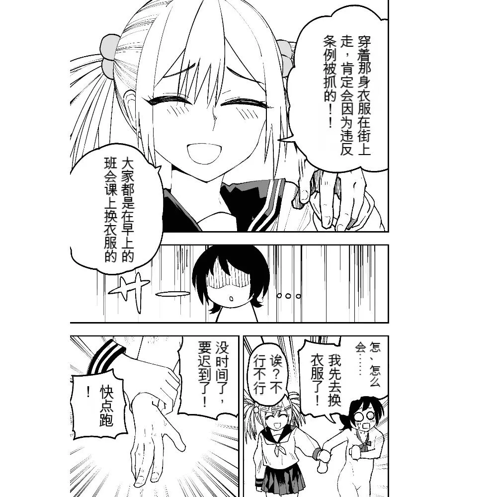 Seifuku ga jiyuu sugiru shingakkou page 19 original parody - schoolgirl uniform rough translation hentai manga - read online free