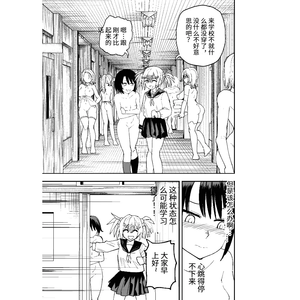 Seifuku ga jiyuu sugiru shingakkou page 21 original parody - rough translation schoolgirl uniform hentai manga - read online free