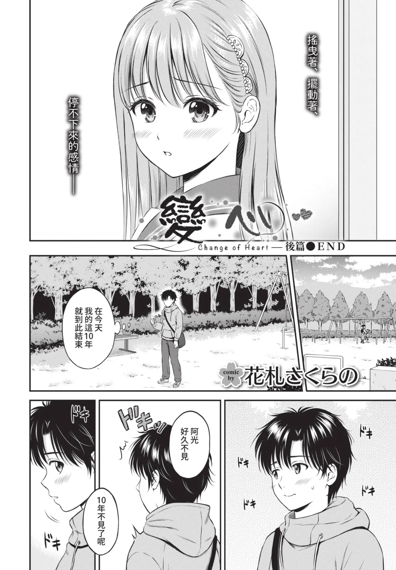 COMIC BAVEL 2021-07 page 100 - squirting kissing hentai manga - read online free