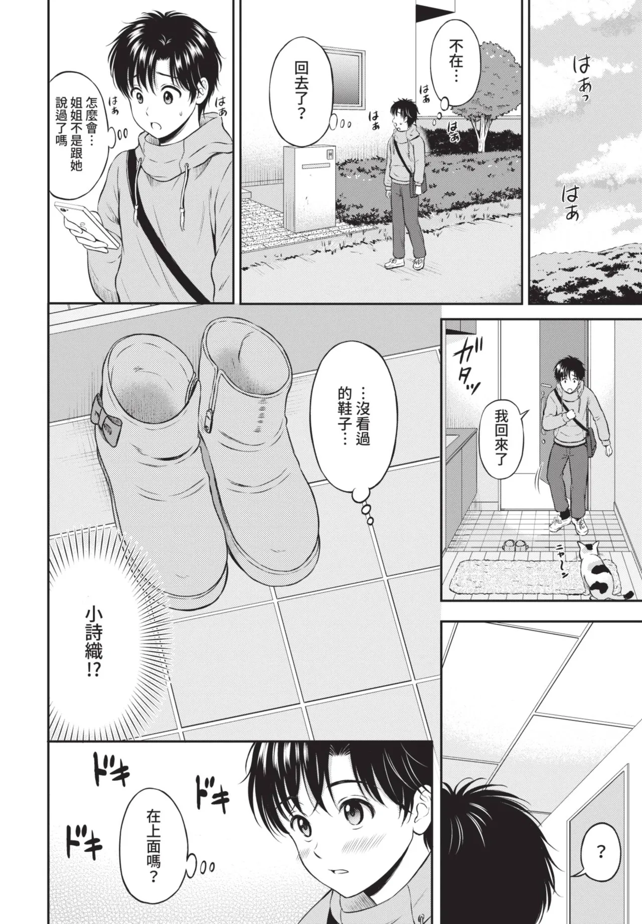 COMIC BAVEL 2021-07 page 108 - nakadashi blindfold hentai manga - read online free