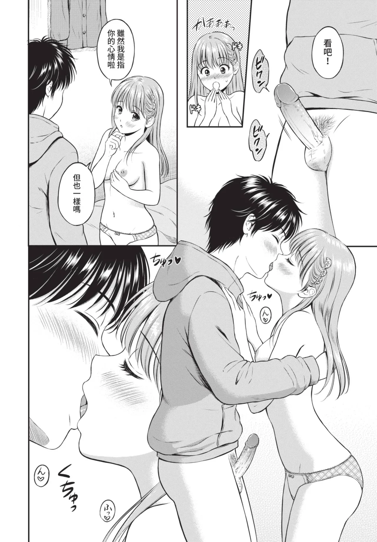 COMIC BAVEL 2021-07 page 112 - nakadashi blindfold hentai manga - read online free