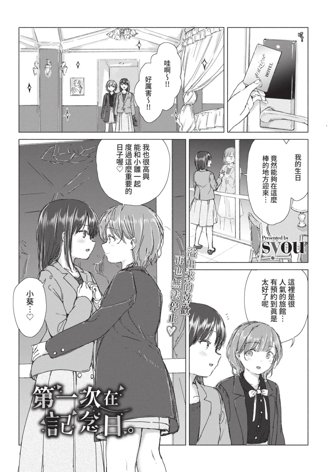 COMIC BAVEL 2021-07 page 127 - nakadashi blindfold hentai manga - read online free