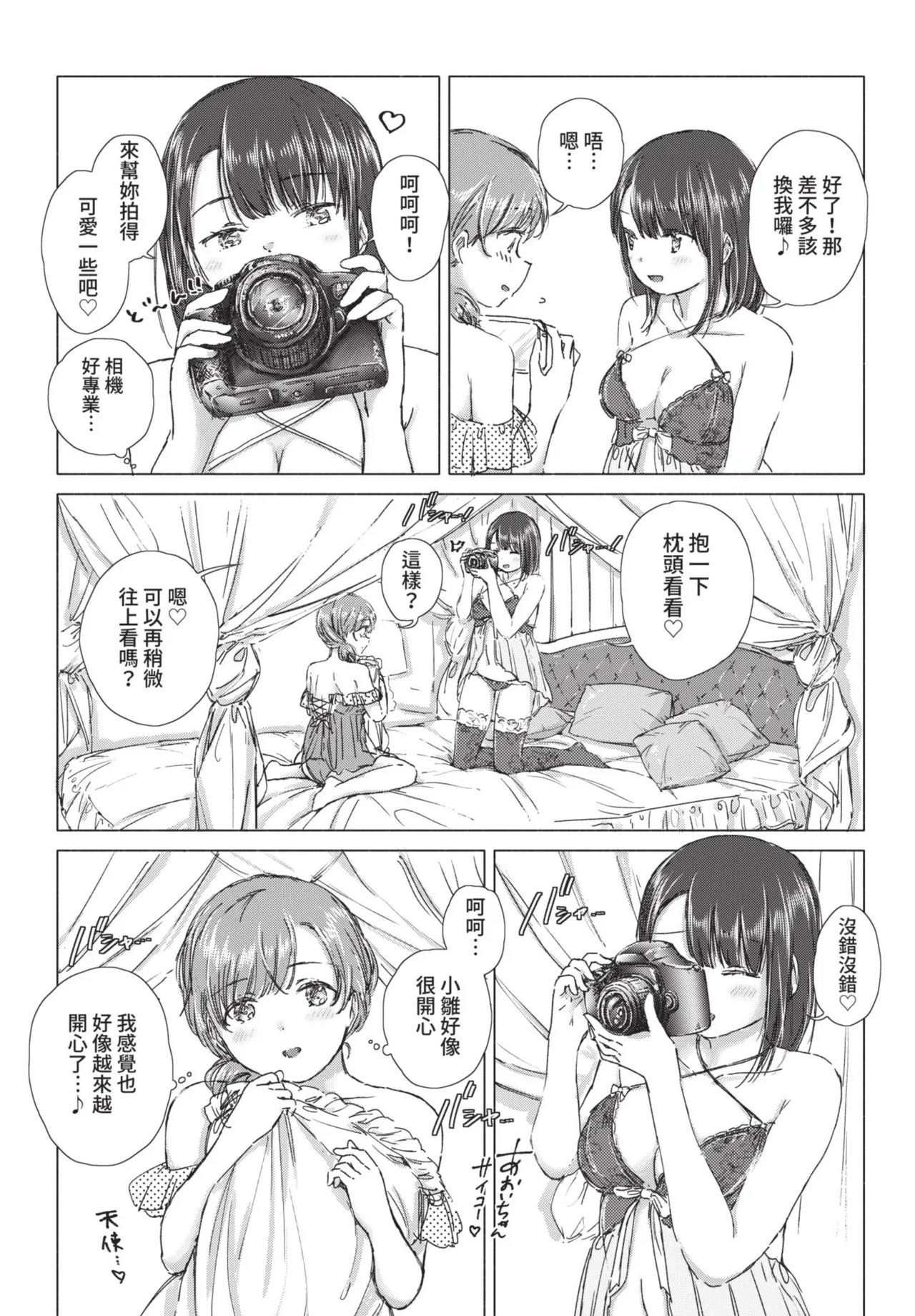 COMIC BAVEL 2021-07 page 134 - squirting kissing hentai manga - read online free