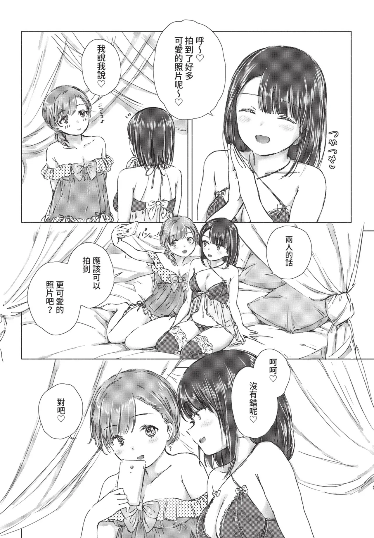 COMIC BAVEL 2021-07 page 135 - nakadashi blindfold hentai manga - read online free