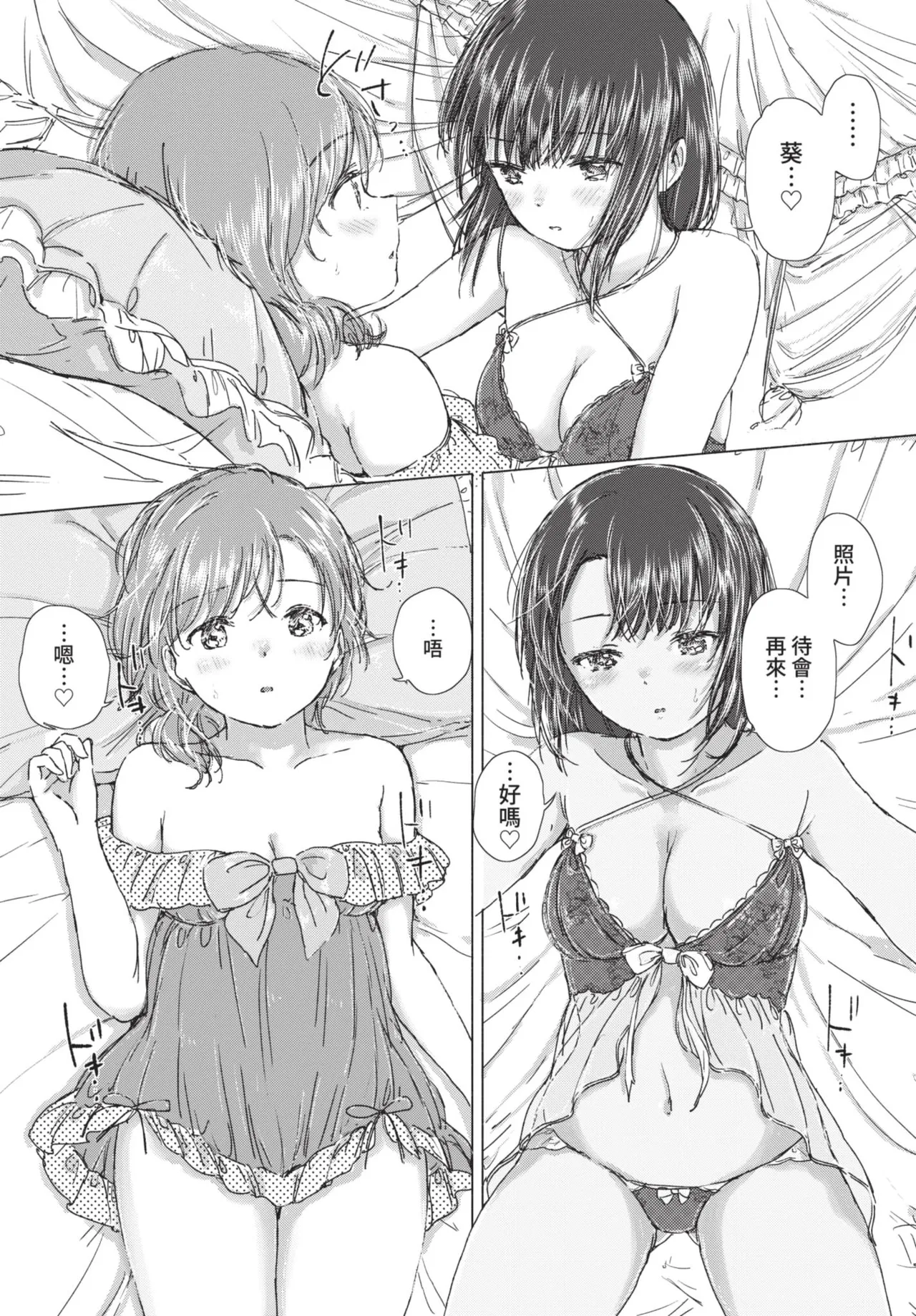 COMIC BAVEL 2021-07 page 137 - squirting kissing hentai manga - read online free
