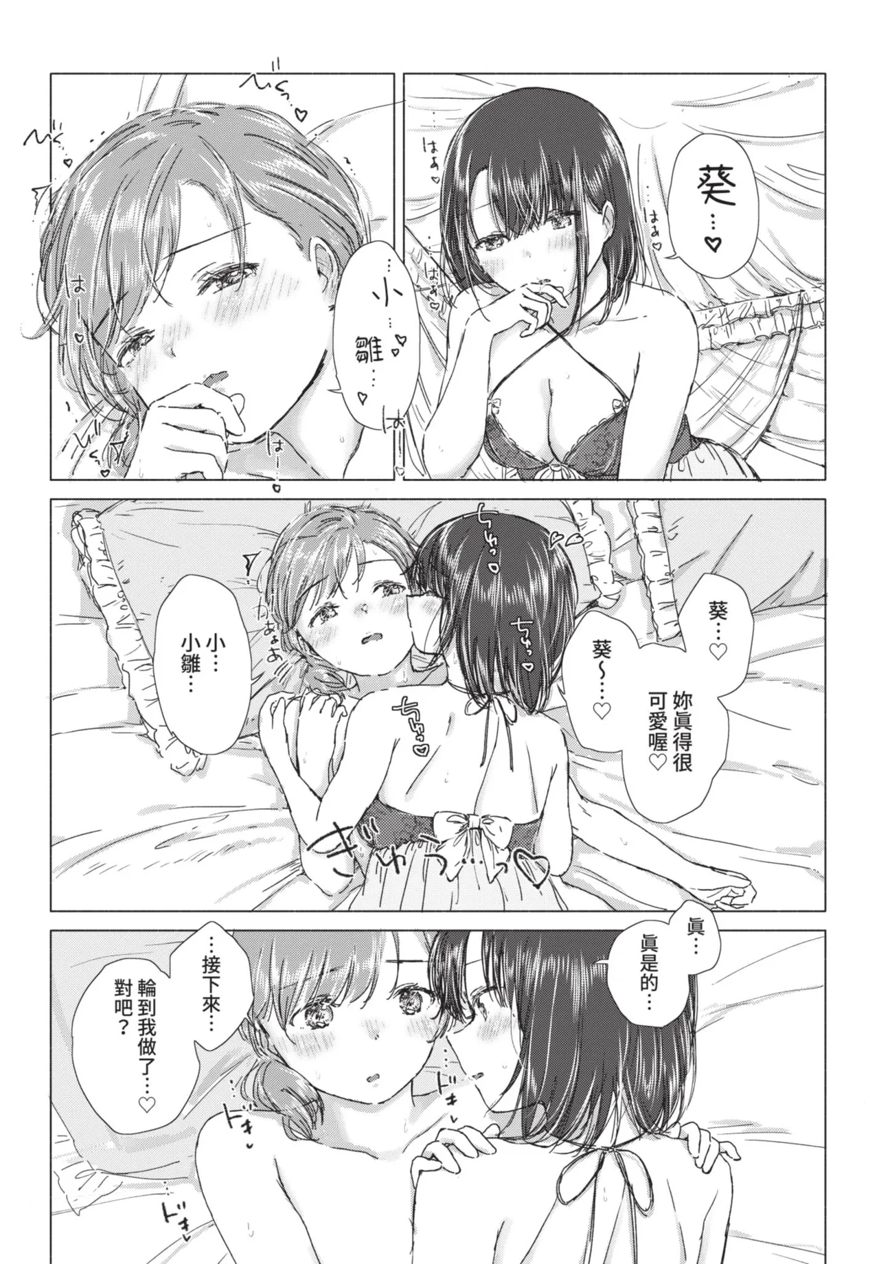 COMIC BAVEL 2021-07 page 143 - nakadashi blindfold hentai manga - read online free