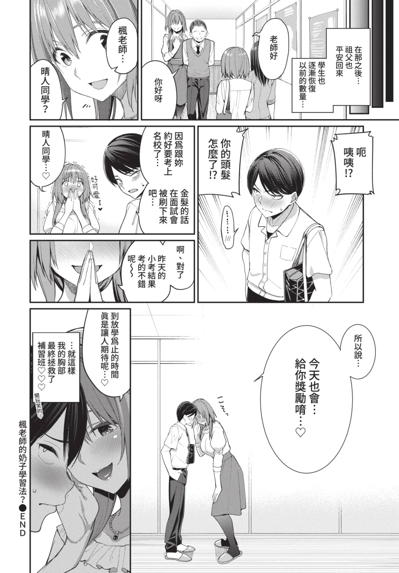 COMIC BAVEL 2021-07 page 34 - nakadashi blindfold hentai manga - read online free