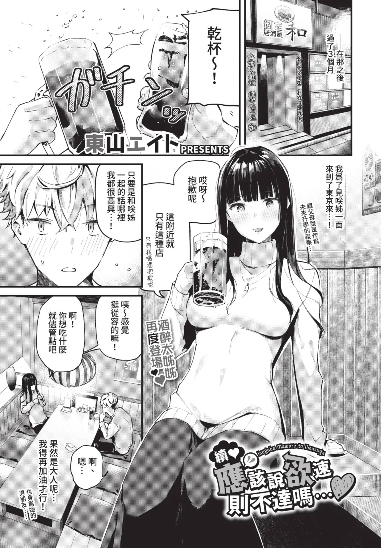 COMIC BAVEL 2021-07 page 59 - nakadashi blindfold hentai manga - read online free