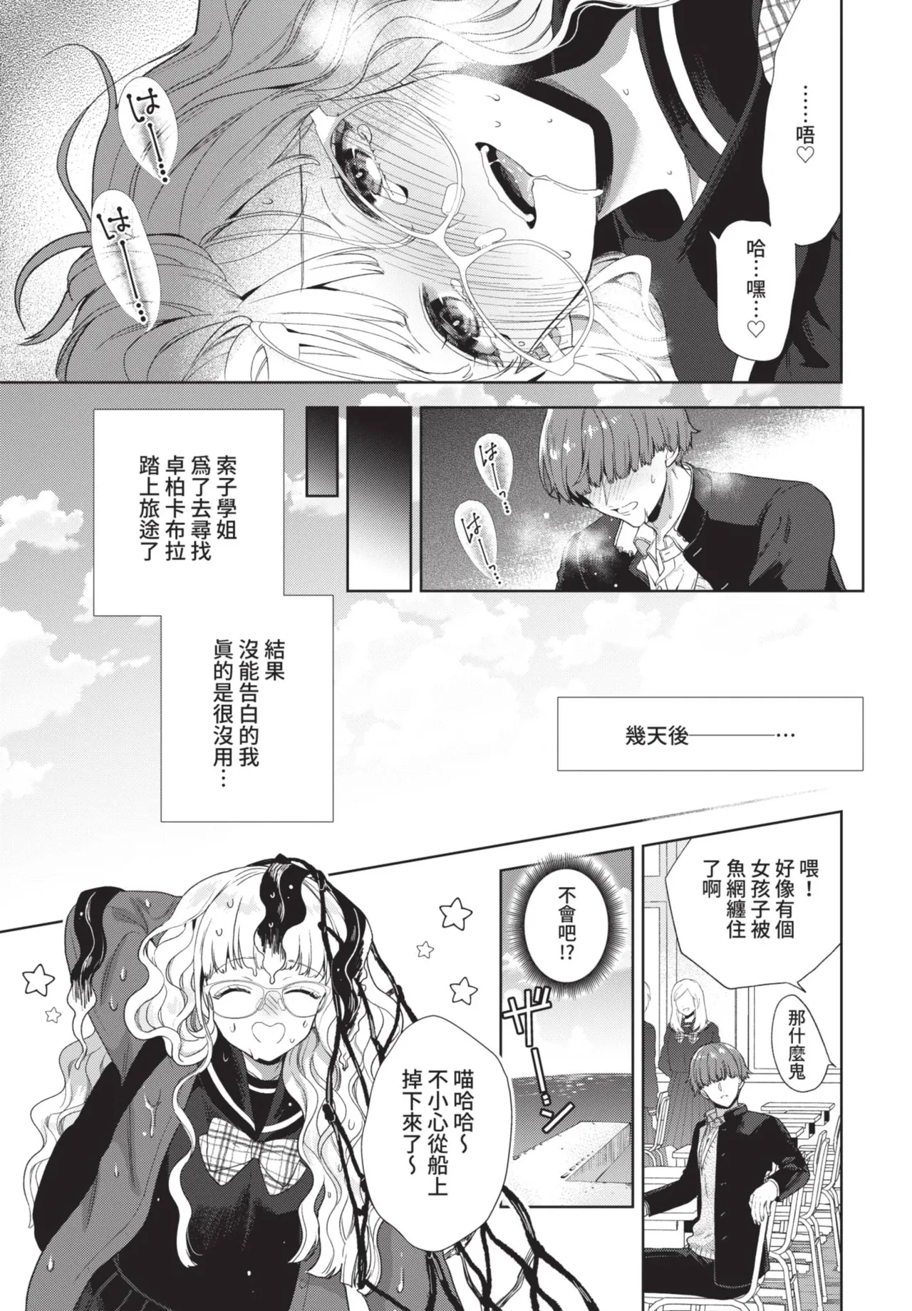 COMIC BAVEL 2021-07 page 97 - squirting kissing hentai manga - read online free