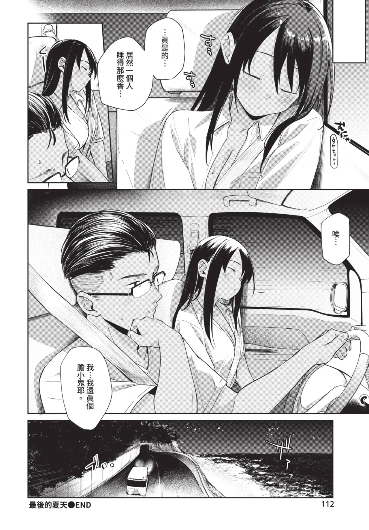 COMIC BAVEL 2025-08 page 112 - uncensored big breasts hentai manga - read online free