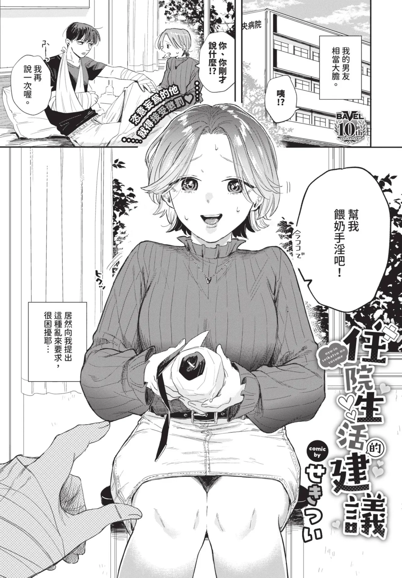 COMIC BAVEL 2025-08 page 113 - uncensored big breasts hentai manga - read online free