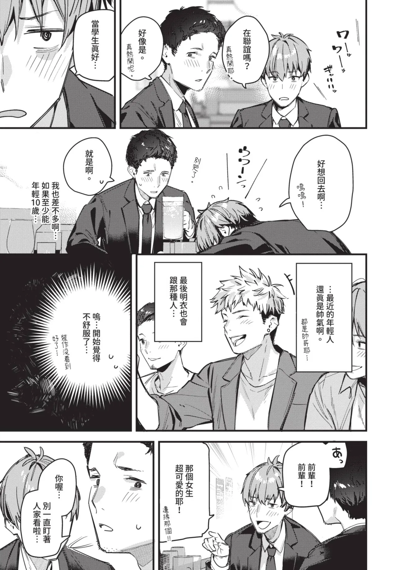 COMIC BAVEL 2025-08 page 163 - uncensored big breasts hentai manga - read online free