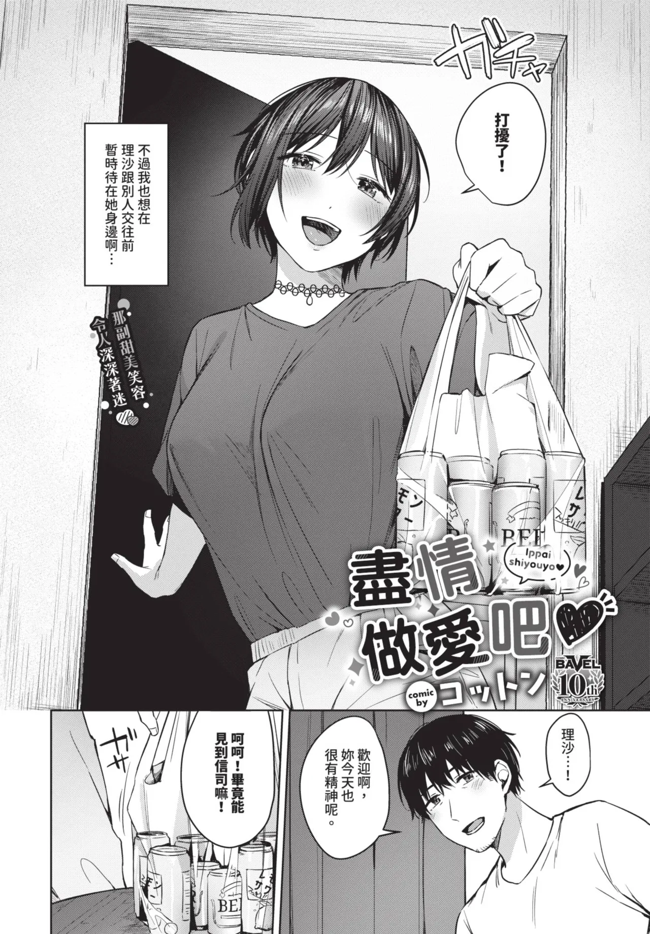 COMIC BAVEL 2025-08 page 190 - uncensored big breasts hentai manga - read online free