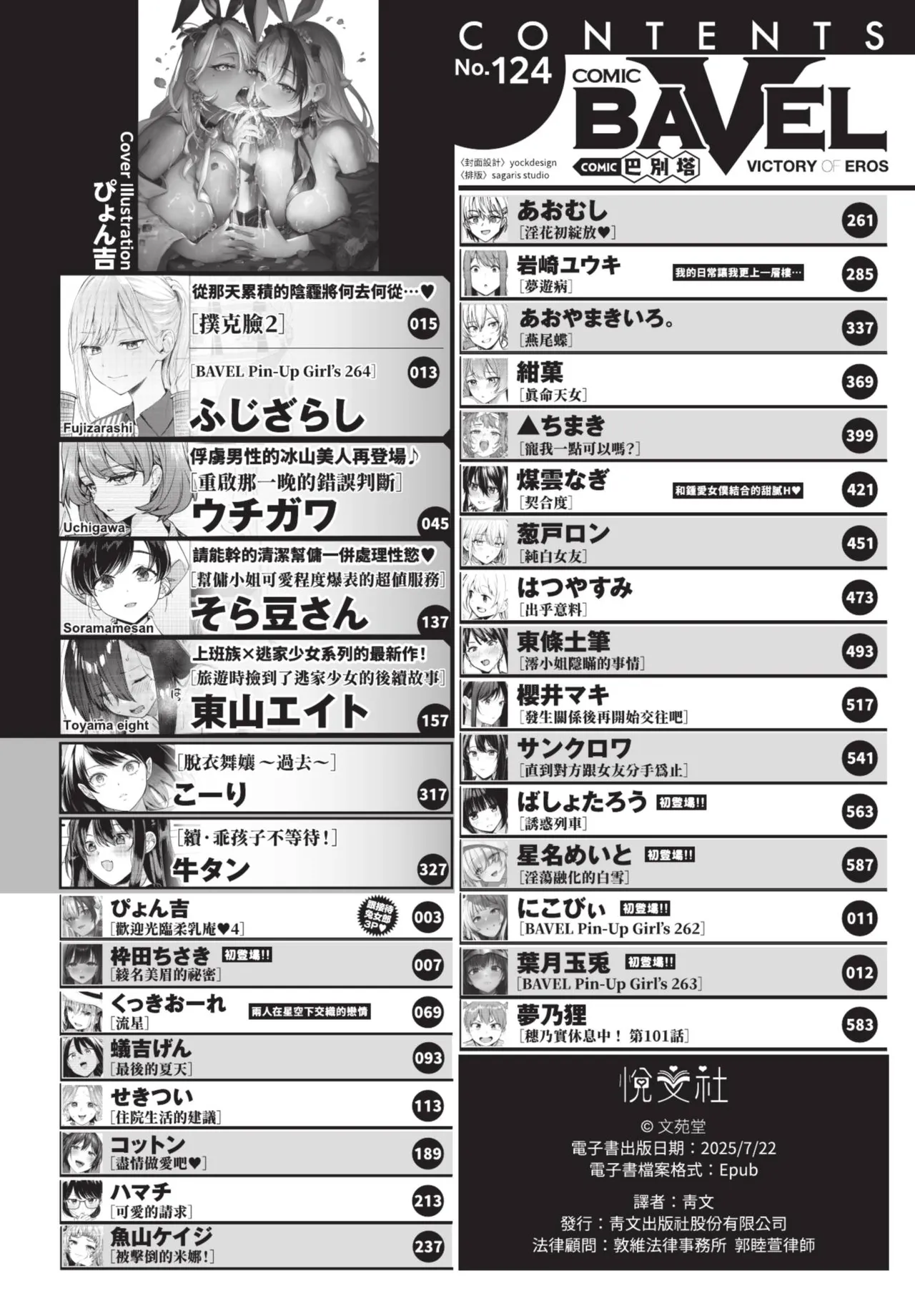 COMIC BAVEL 2025-08 - Page 2