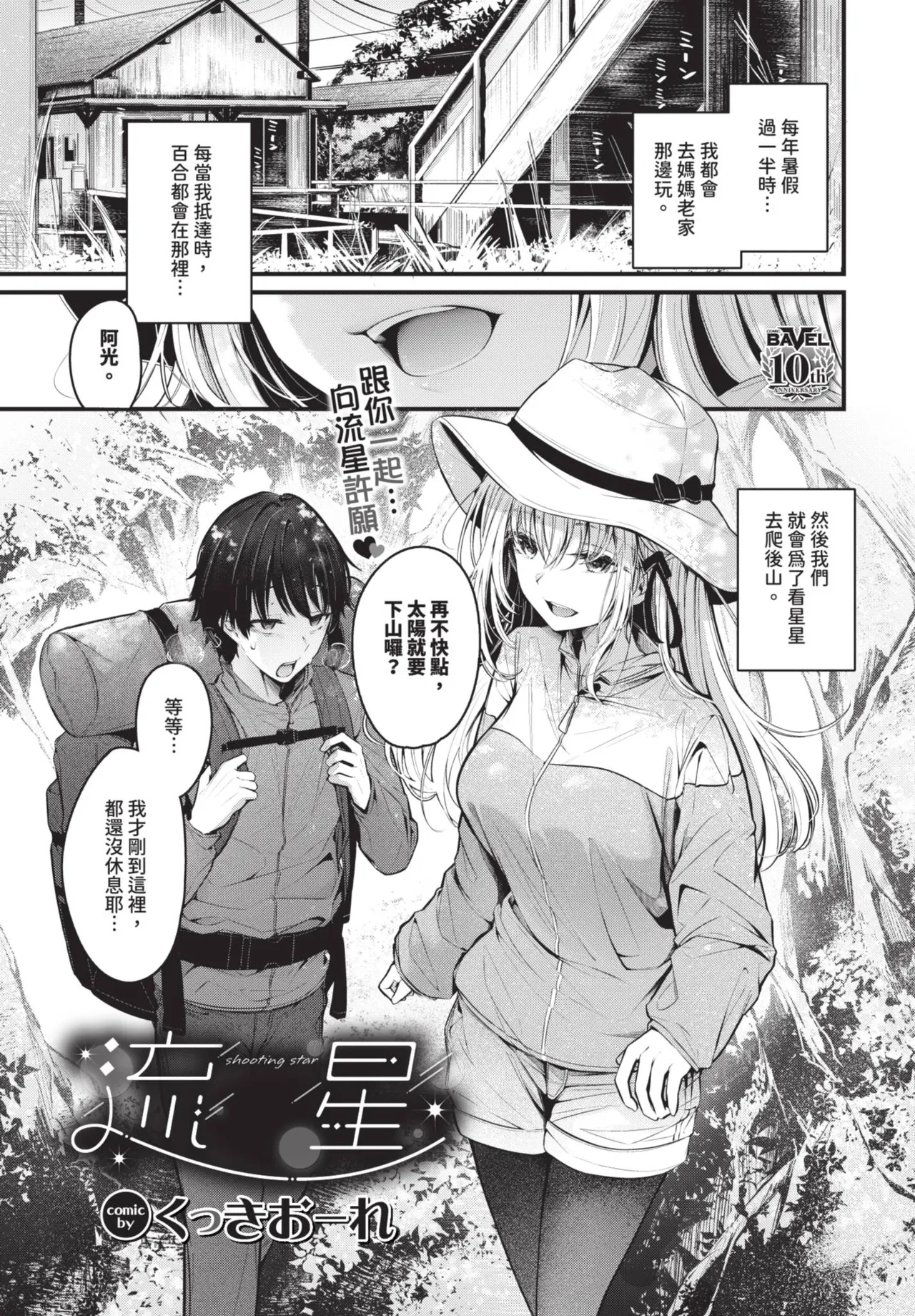 COMIC BAVEL 2025-08 page 69 - uncensored big breasts hentai manga - read online free