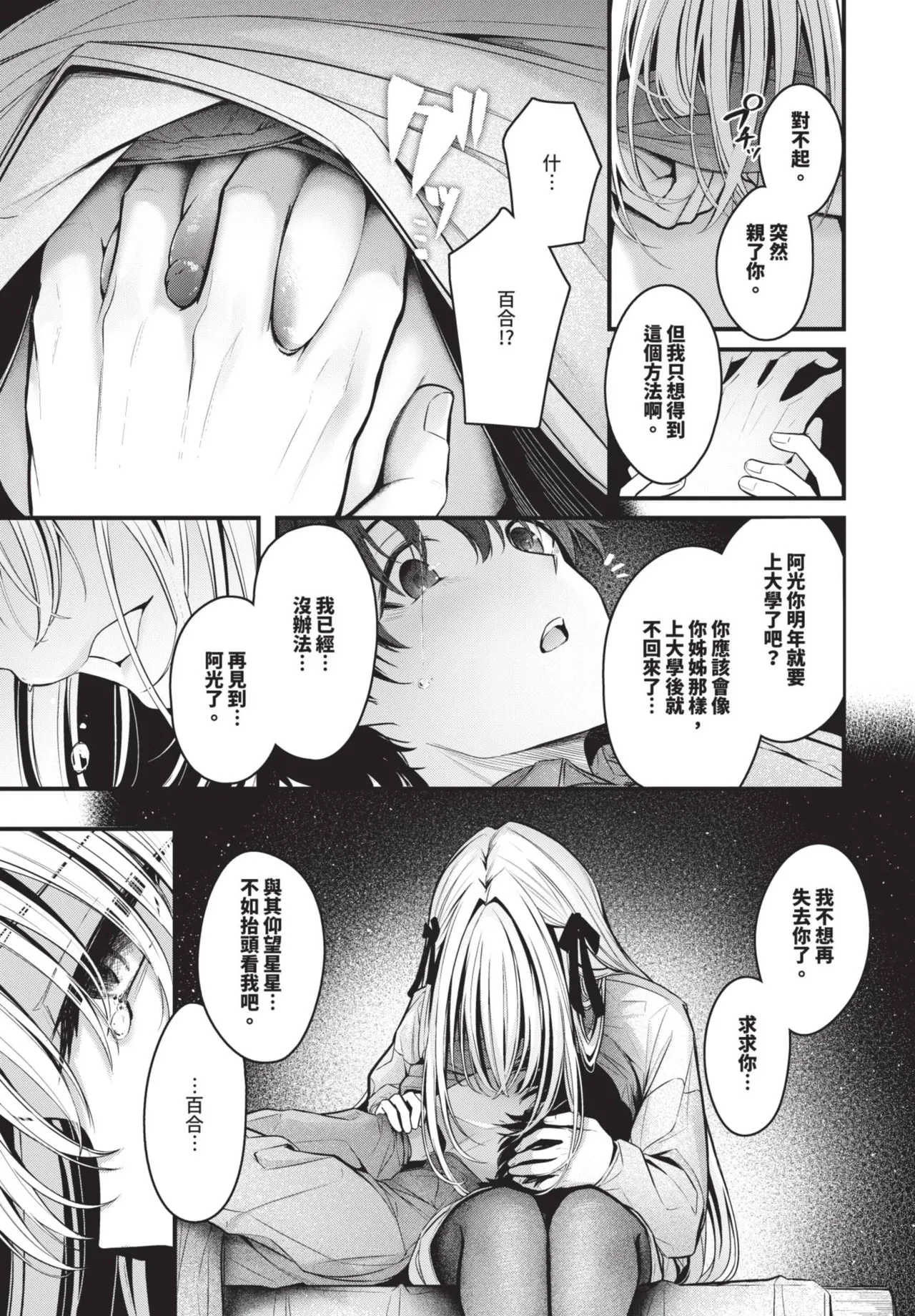 COMIC BAVEL 2025-08 page 77 - uncensored big breasts hentai manga - read online free