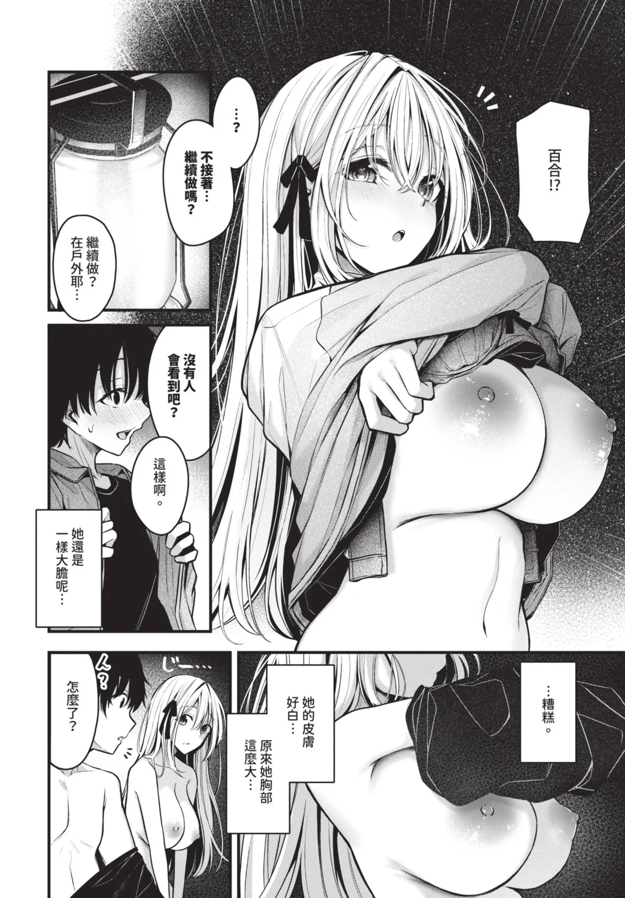COMIC BAVEL 2025-08 page 80 - uncensored big breasts hentai manga - read online free