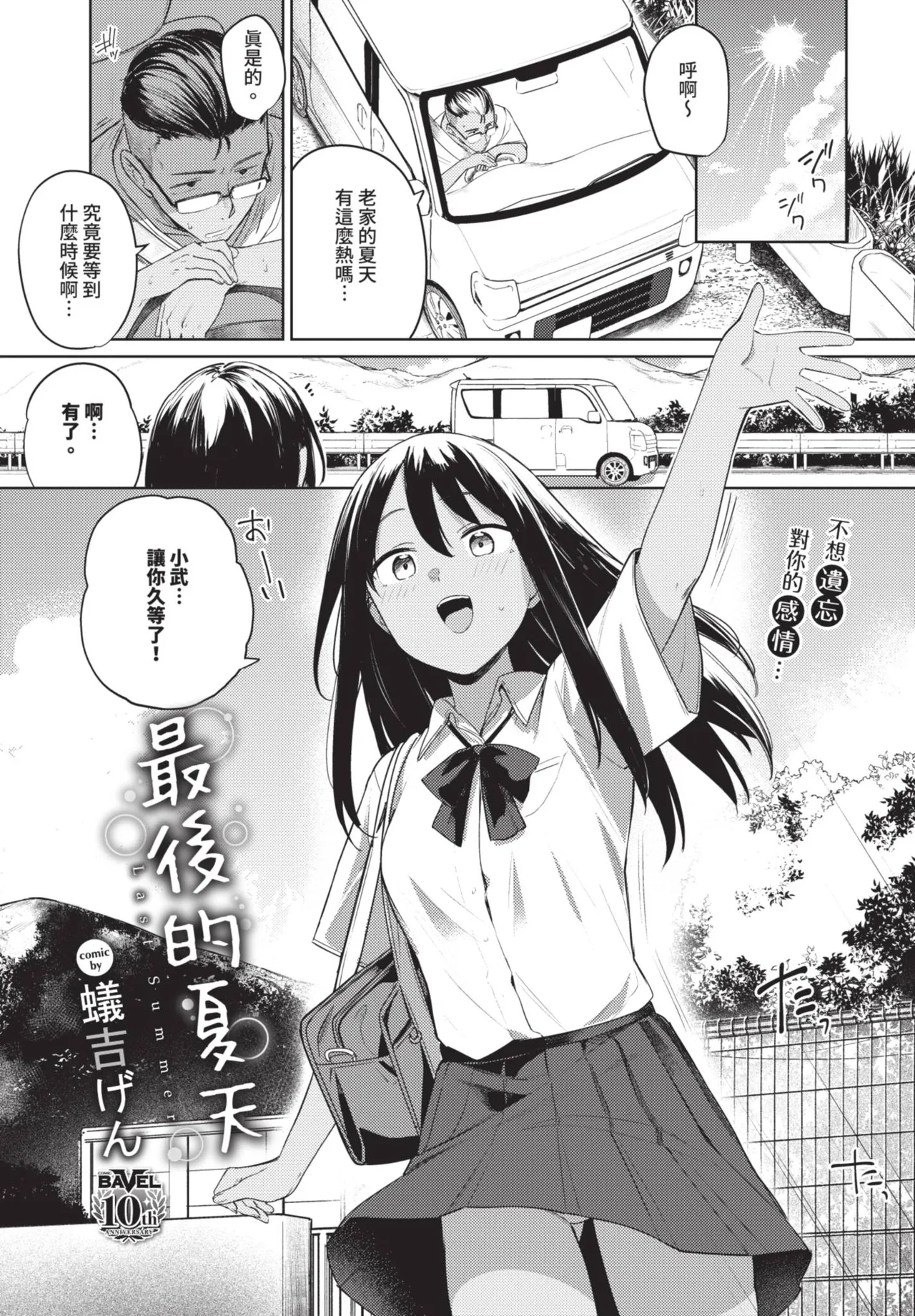 COMIC BAVEL 2025-08 page 93 - uncensored big breasts hentai manga - read online free