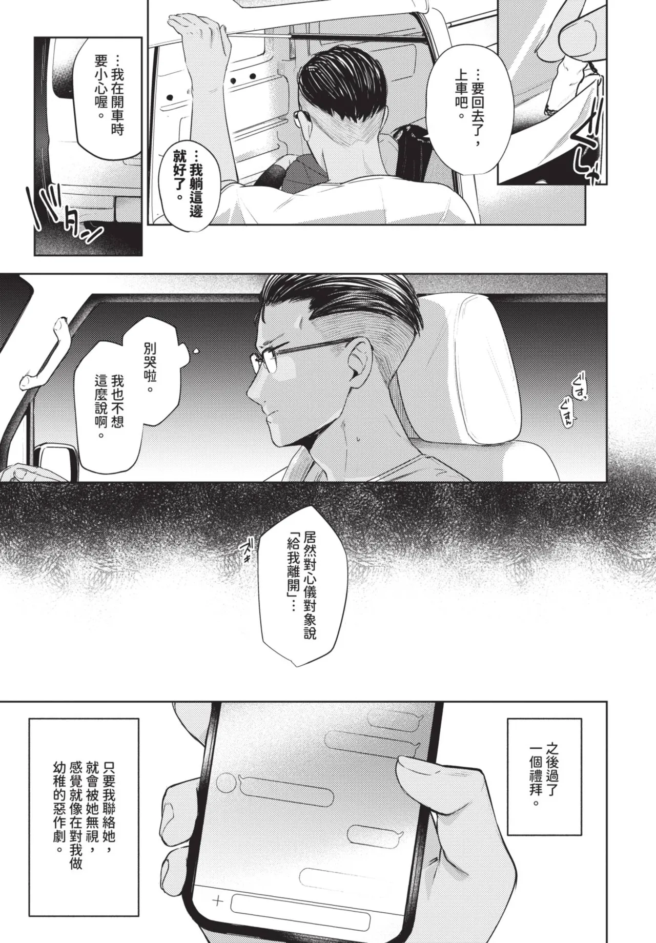 COMIC BAVEL 2025-08 page 99 - uncensored big breasts hentai manga - read online free