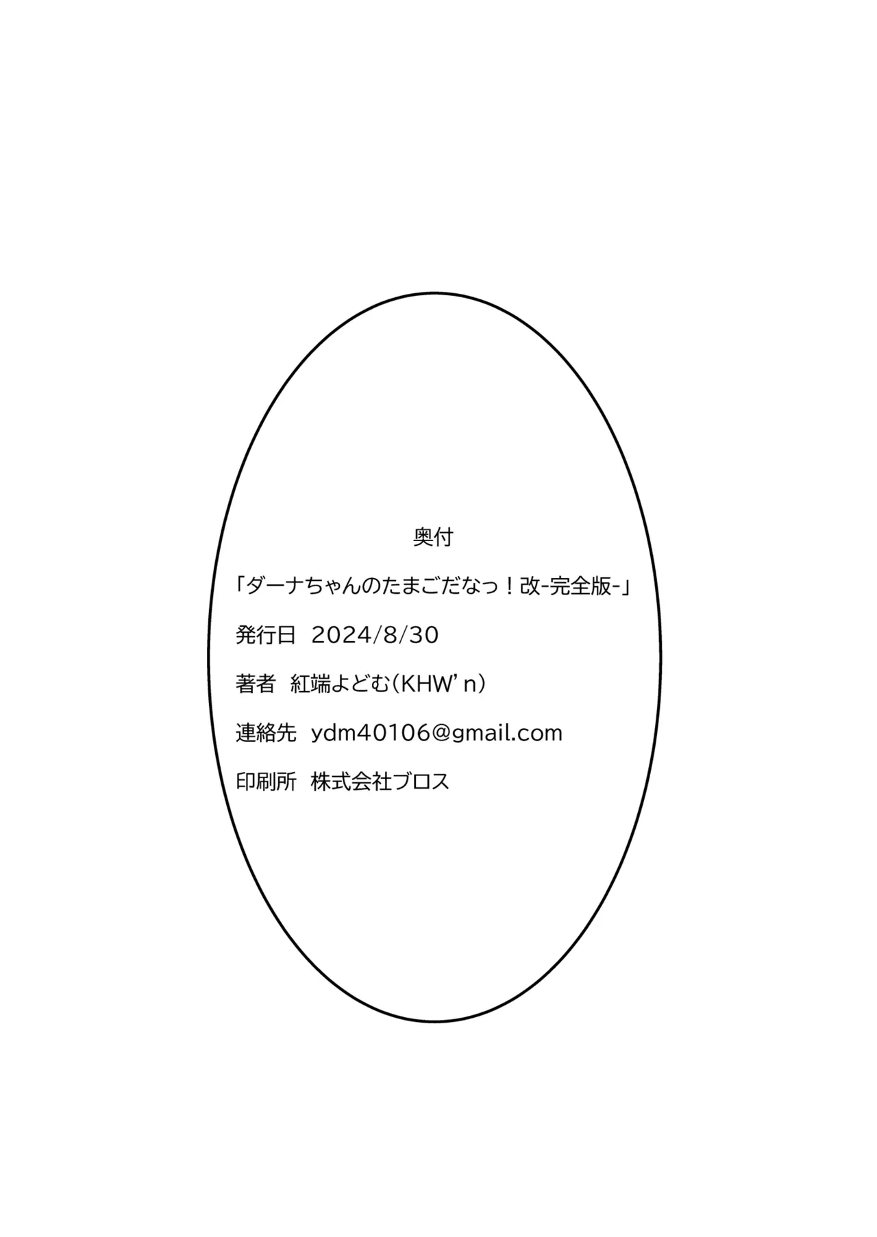 [KHW'n (Kuba Yodomu)] Dana-chan no Tamago da na! Kai -Kanzenban- | It's Dana-chan's Egg! (Ys VIII -Lacrimosa of Dana-) [English] [Digital] page 30 featuring adol christin ys parody - full censorship masturbation hentai manga - read online free