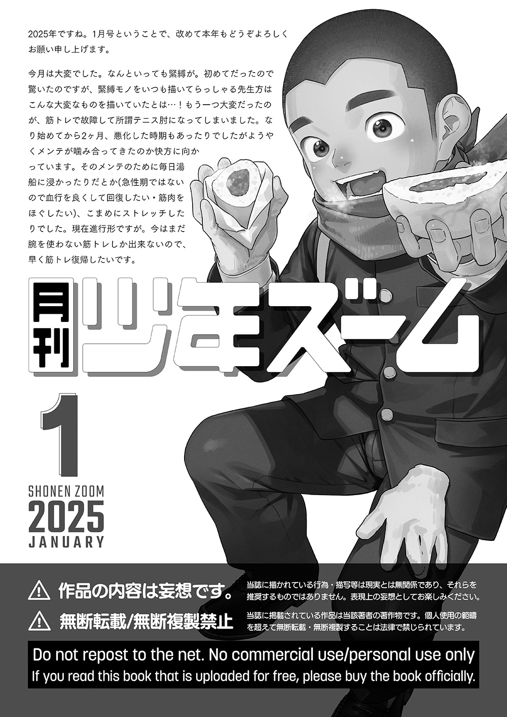Monthly Shounen Zoom 2025-01 - Page 21