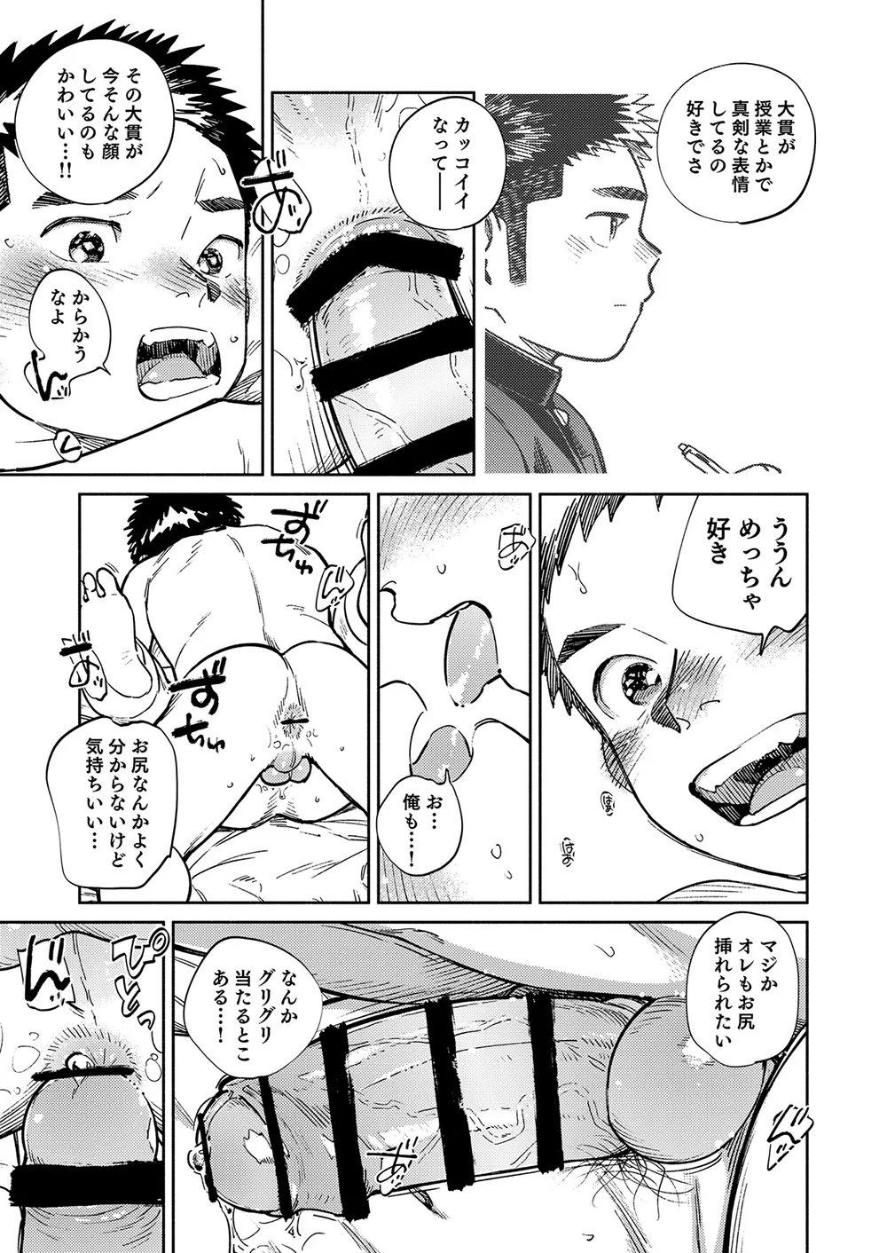 Gekkan Shounen Zoom 2025-03 - Page 15