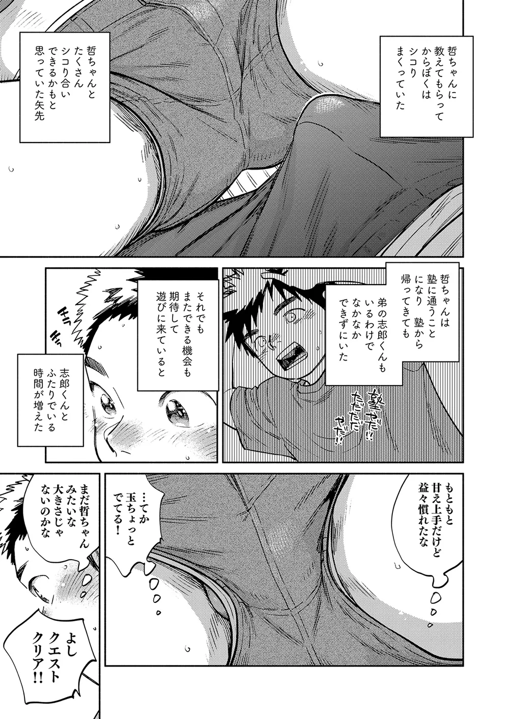 Gekkan Shounen Zoom 2025-05 - Page 11