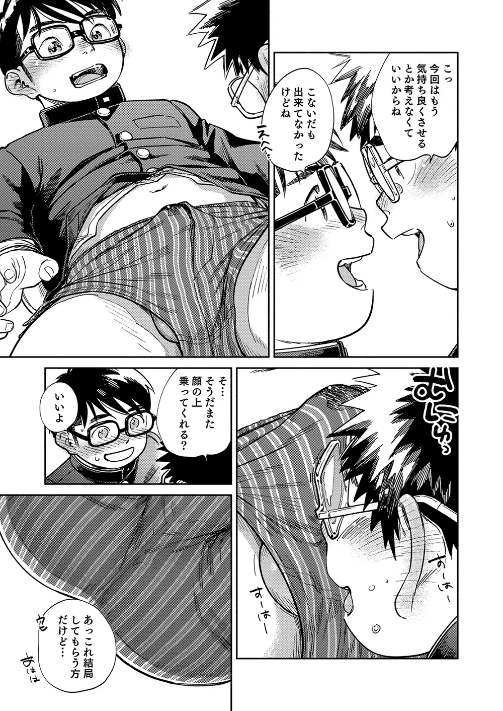 Gekkan Shounen Zoom 2025-06 - Page 11