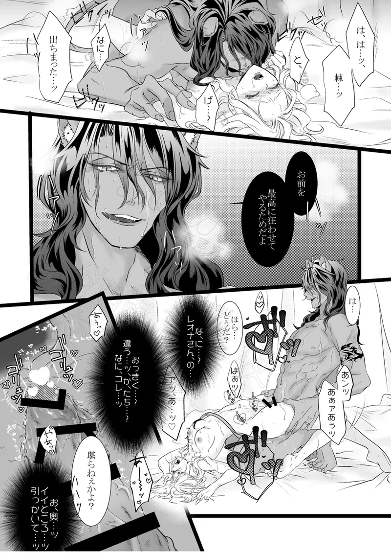 Reo jiān ♀ Fūfu If Hatsujō Ki Honi](Disney: Twisted-Wonderland] page 57 featuring leona kingscholar disney twisted-wonderland parody - catboy hentai manga - read online free