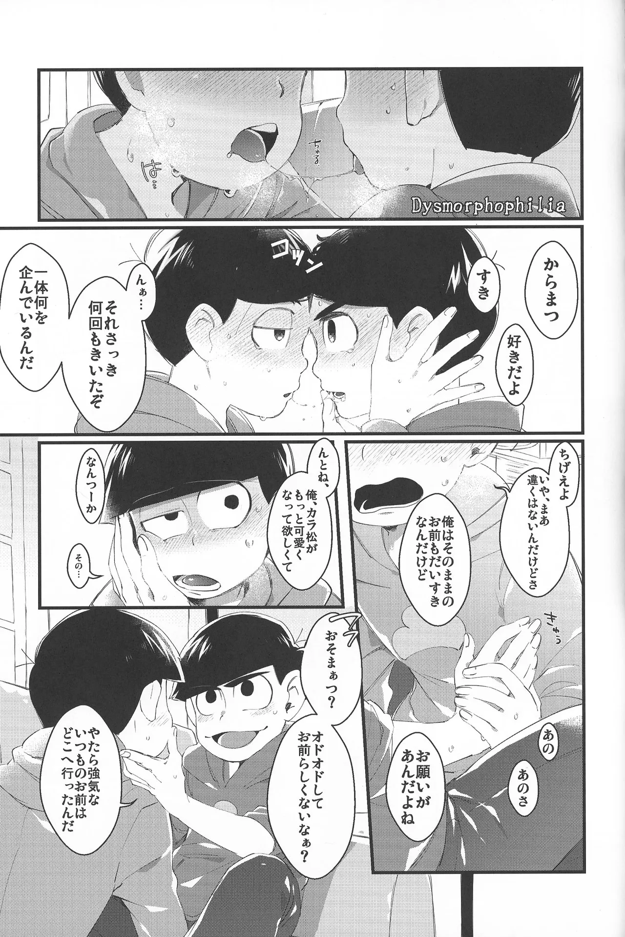 Paraphilia 2 - Page 4