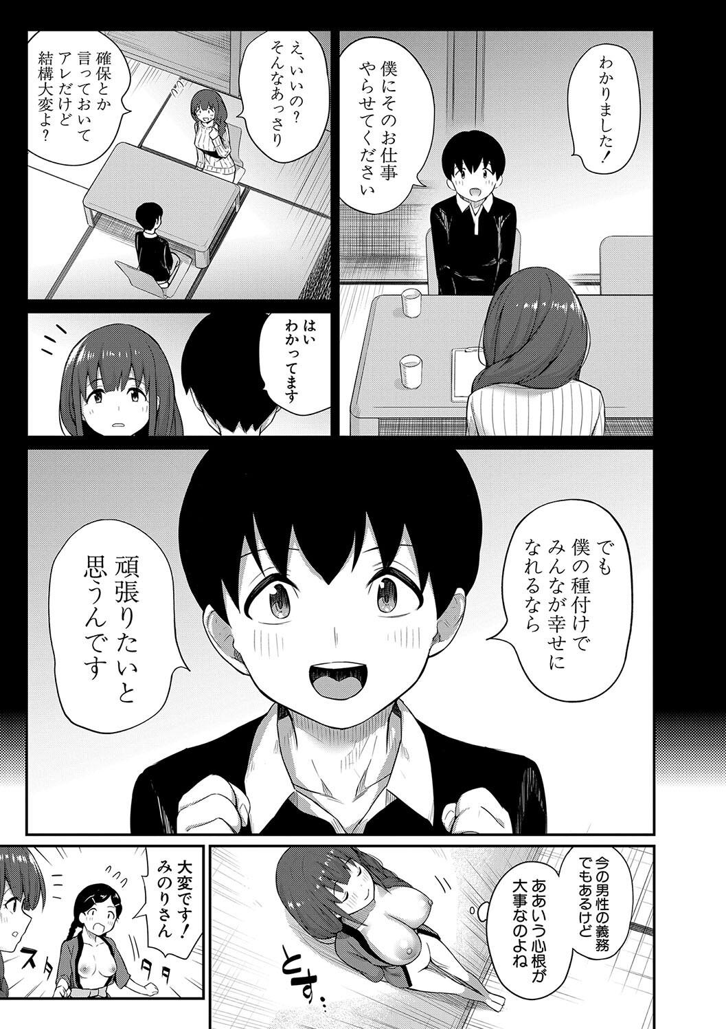 Doutei Sotsu wa Harem de - Page 151