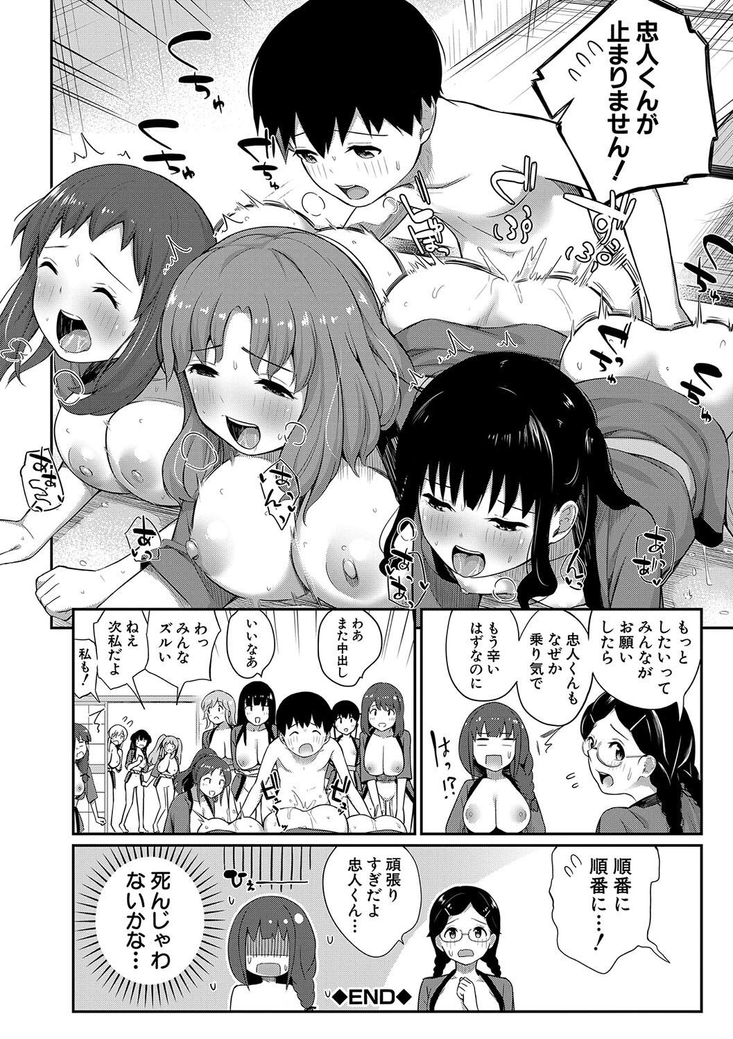 Doutei Sotsu wa Harem de - Page 152