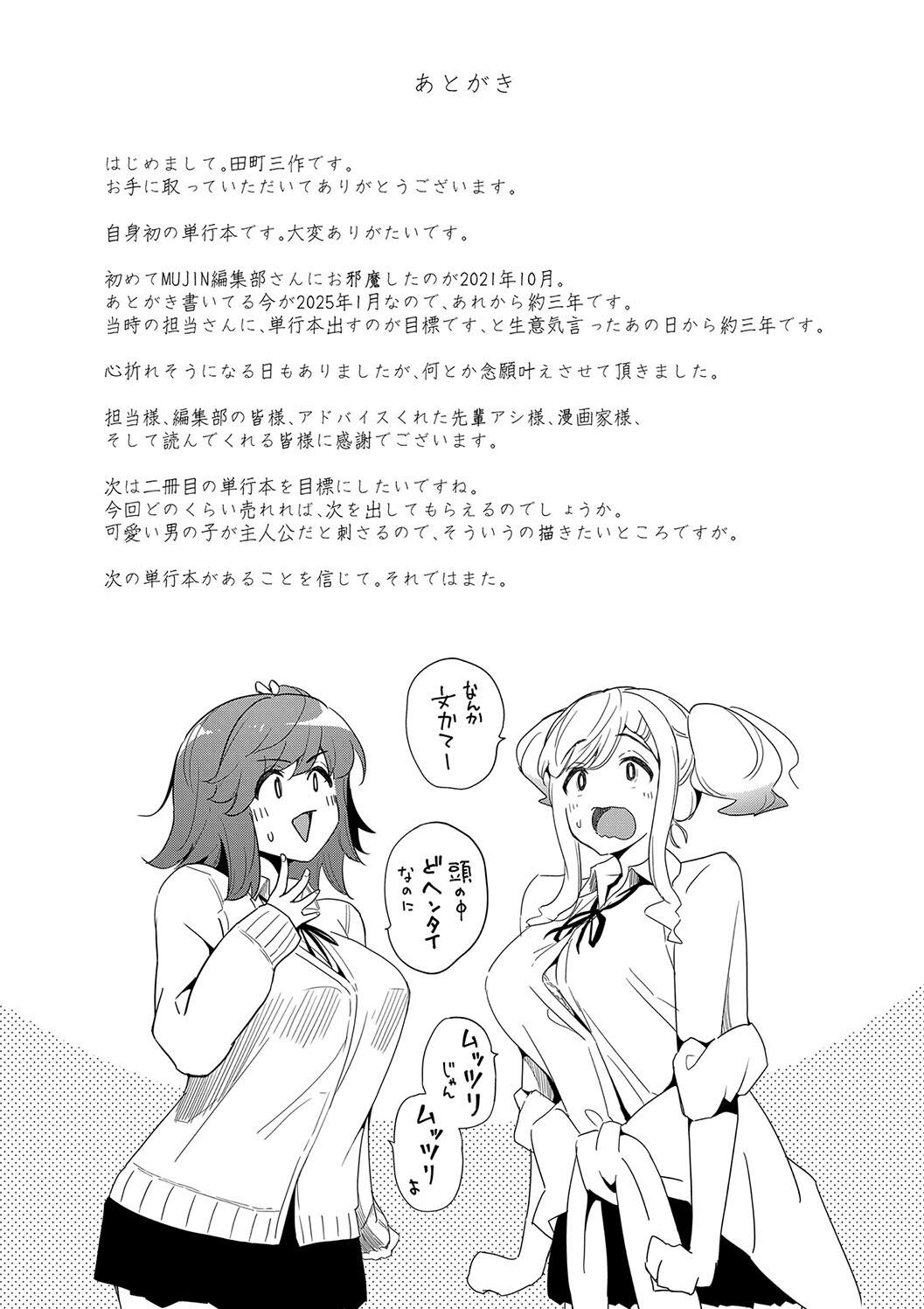 Doutei Sotsu wa Harem de - Page 193
