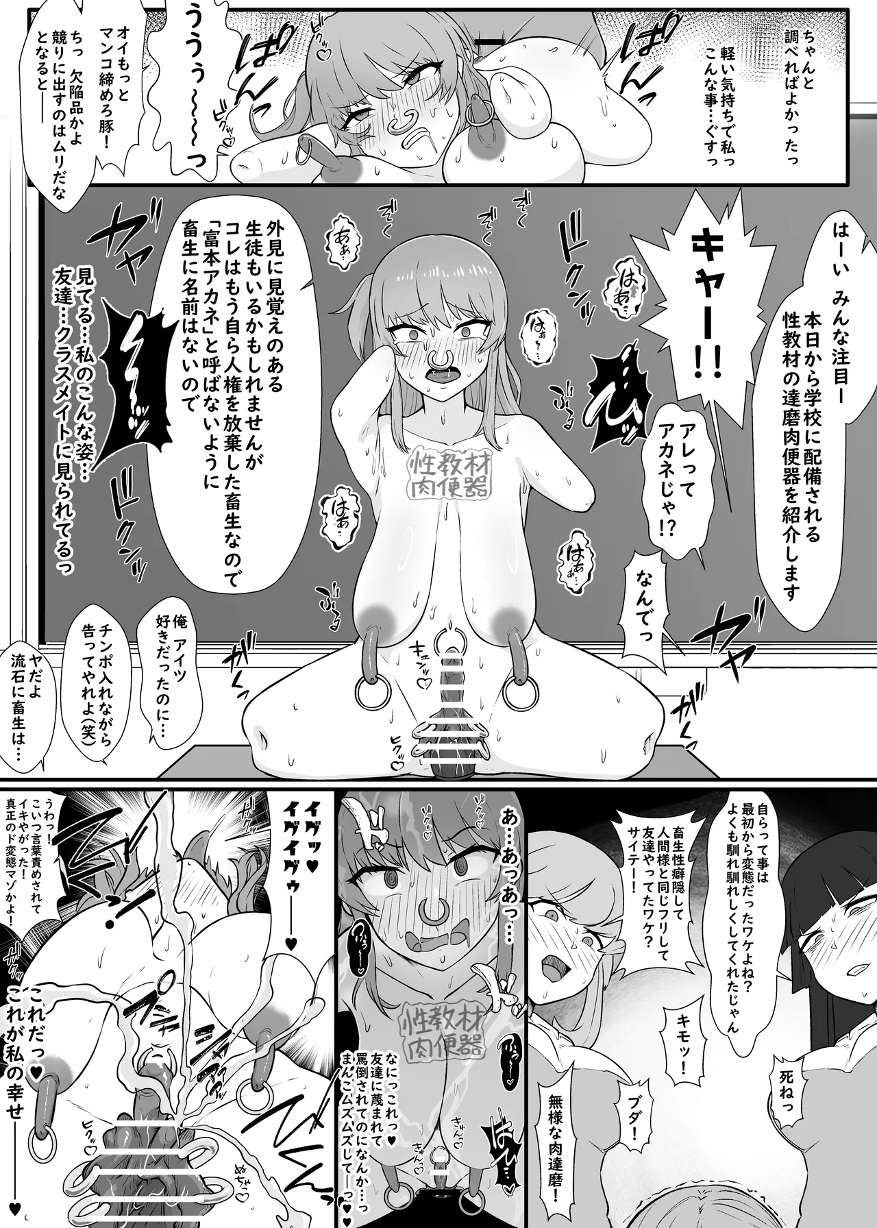 Yū wa Nani de Daruma Niku Benki ni? - Page 12