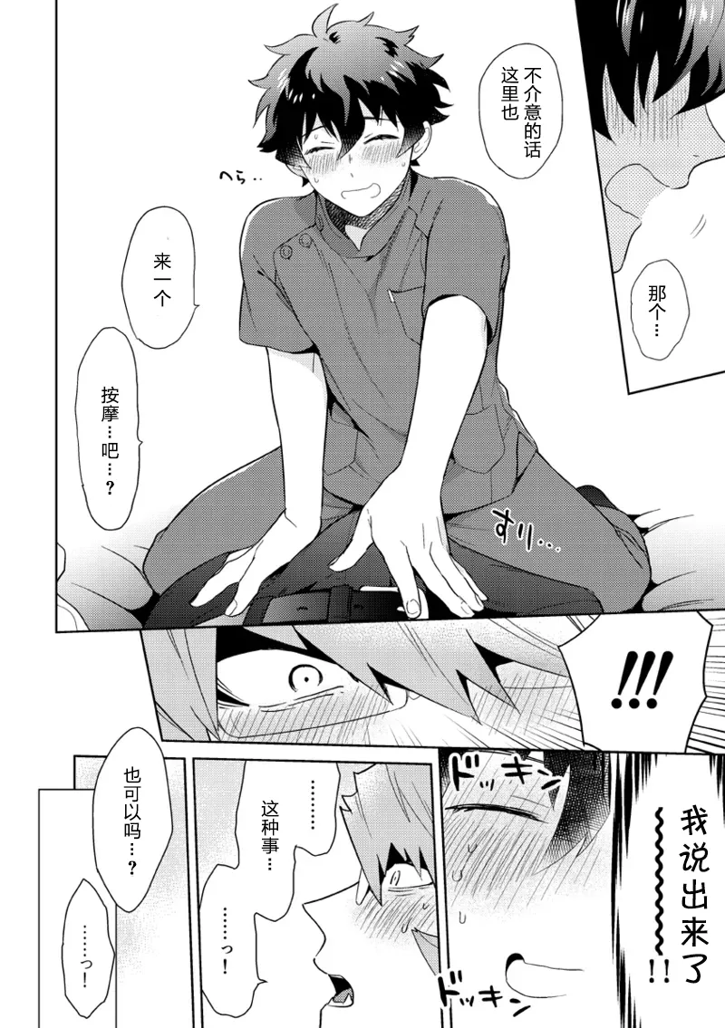 Leonardo no Massageya-san (Blood Blockade Battlefront)莱昂纳多的按摩屋（血界战线）【Chinese】【HL都市某烤肉师个人汉化】 page 17 featuring klaus von reinherz kekkai sensen parody - yaoi males only hentai manga - read online free