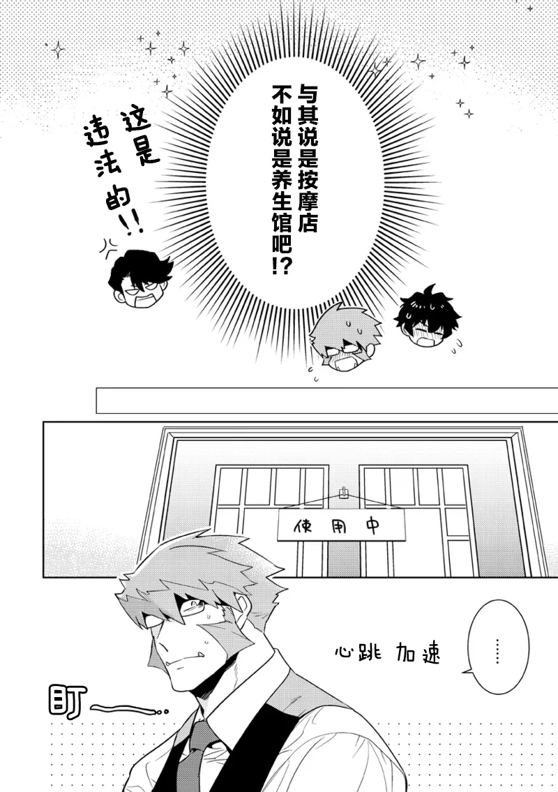 Leonardo no Massageya-san (Blood Blockade Battlefront)莱昂纳多的按摩屋（血界战线）【Chinese】【HL都市某烤肉师个人汉化】 page 25 featuring klaus von reinherz kekkai sensen parody - yaoi males only hentai manga - read online free