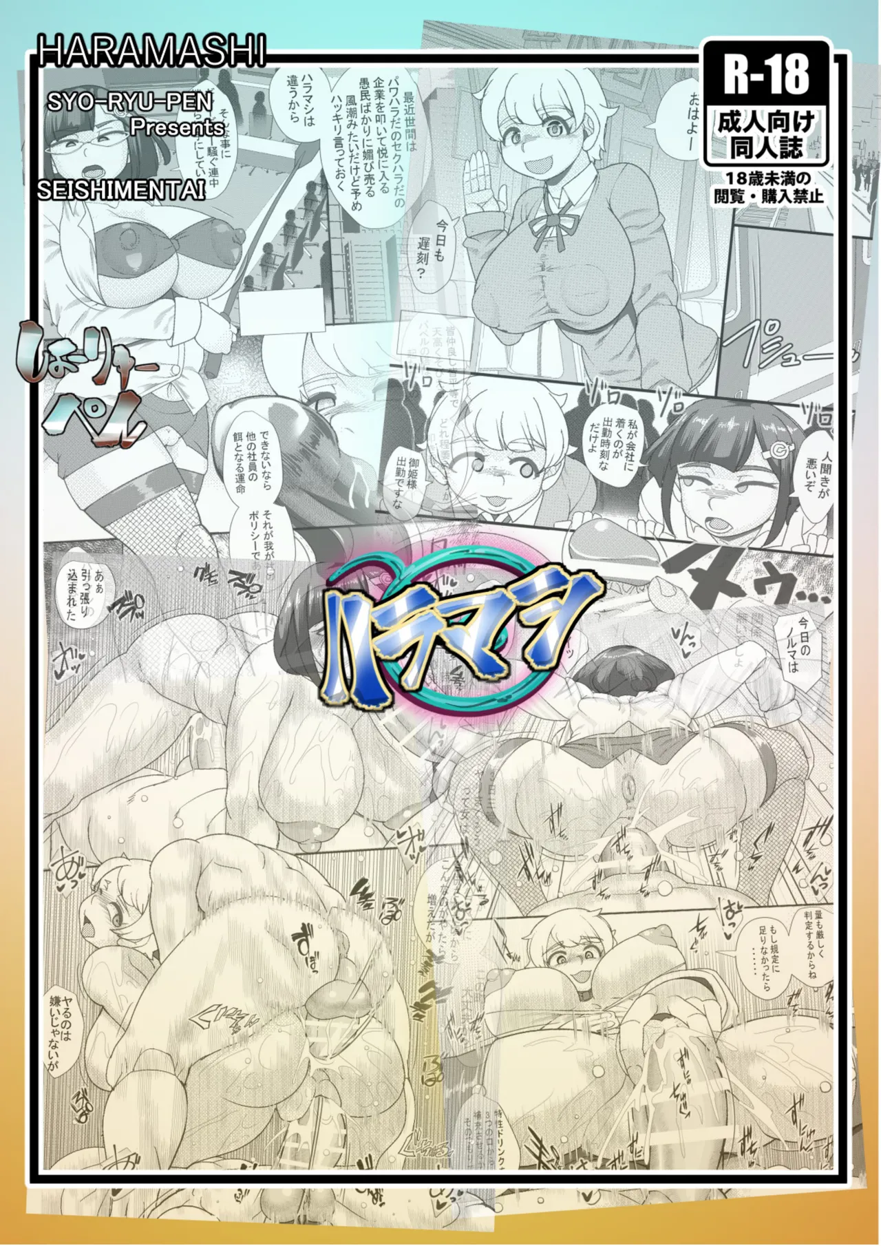 HARAMASHI 1 page 26 original parody - nakadashi pantyhose hentai manga - read online free