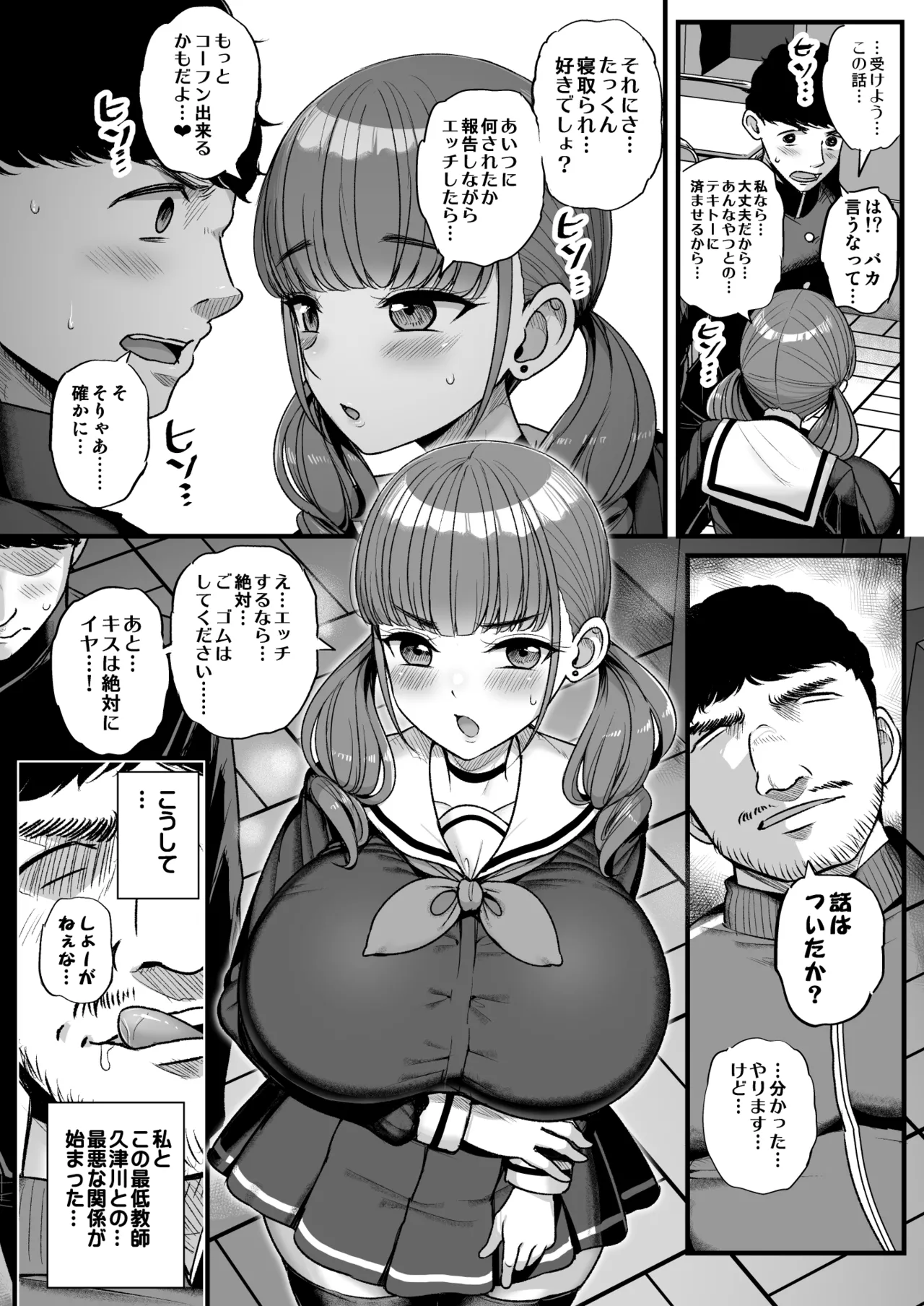 Namaiki Kanojo wa Kyou mo Aitsu ni Dakareru page 12 original parody - sole female nakadashi hentai manga - read online free