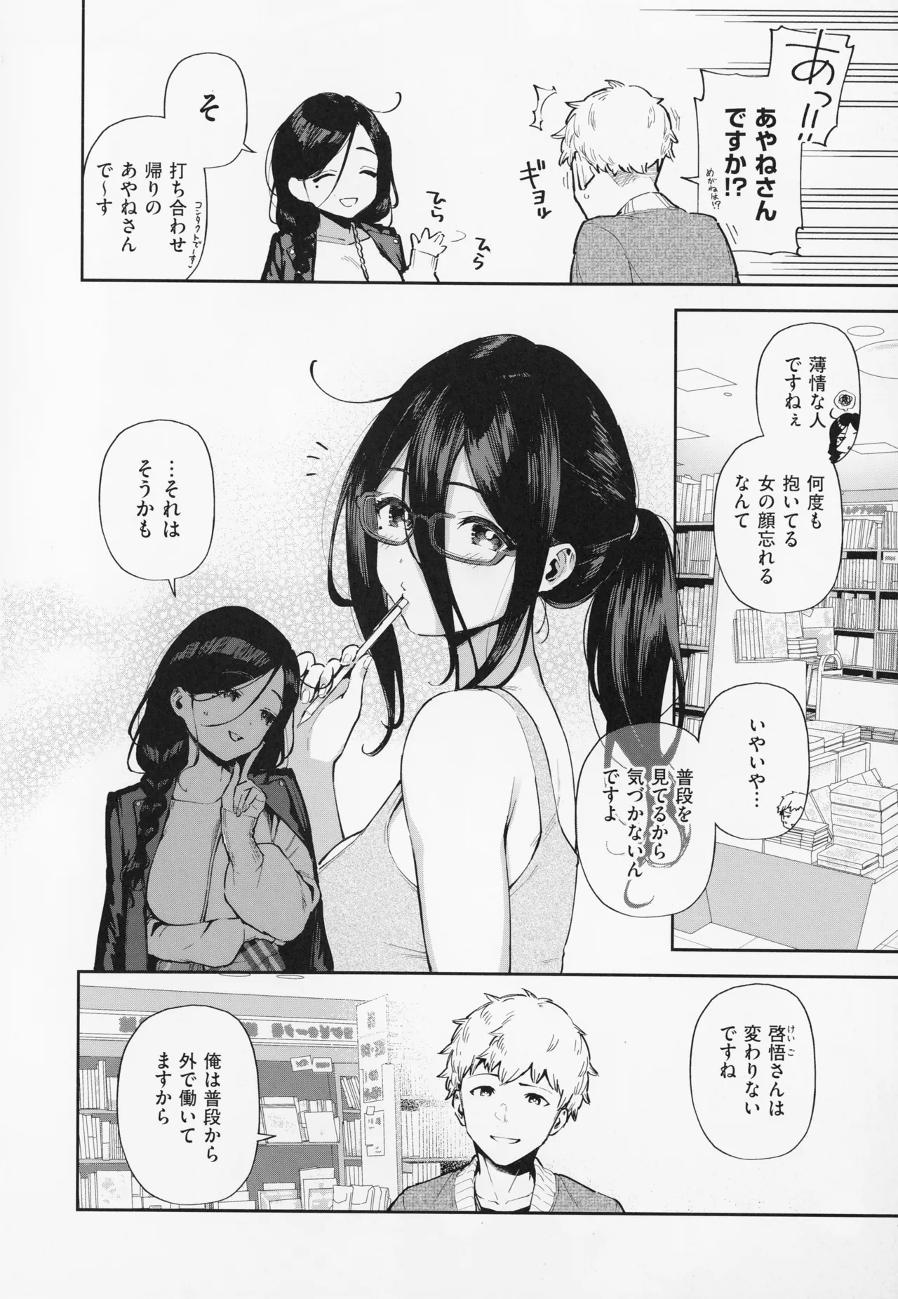 Tonari no Ayane-san - Page 130
