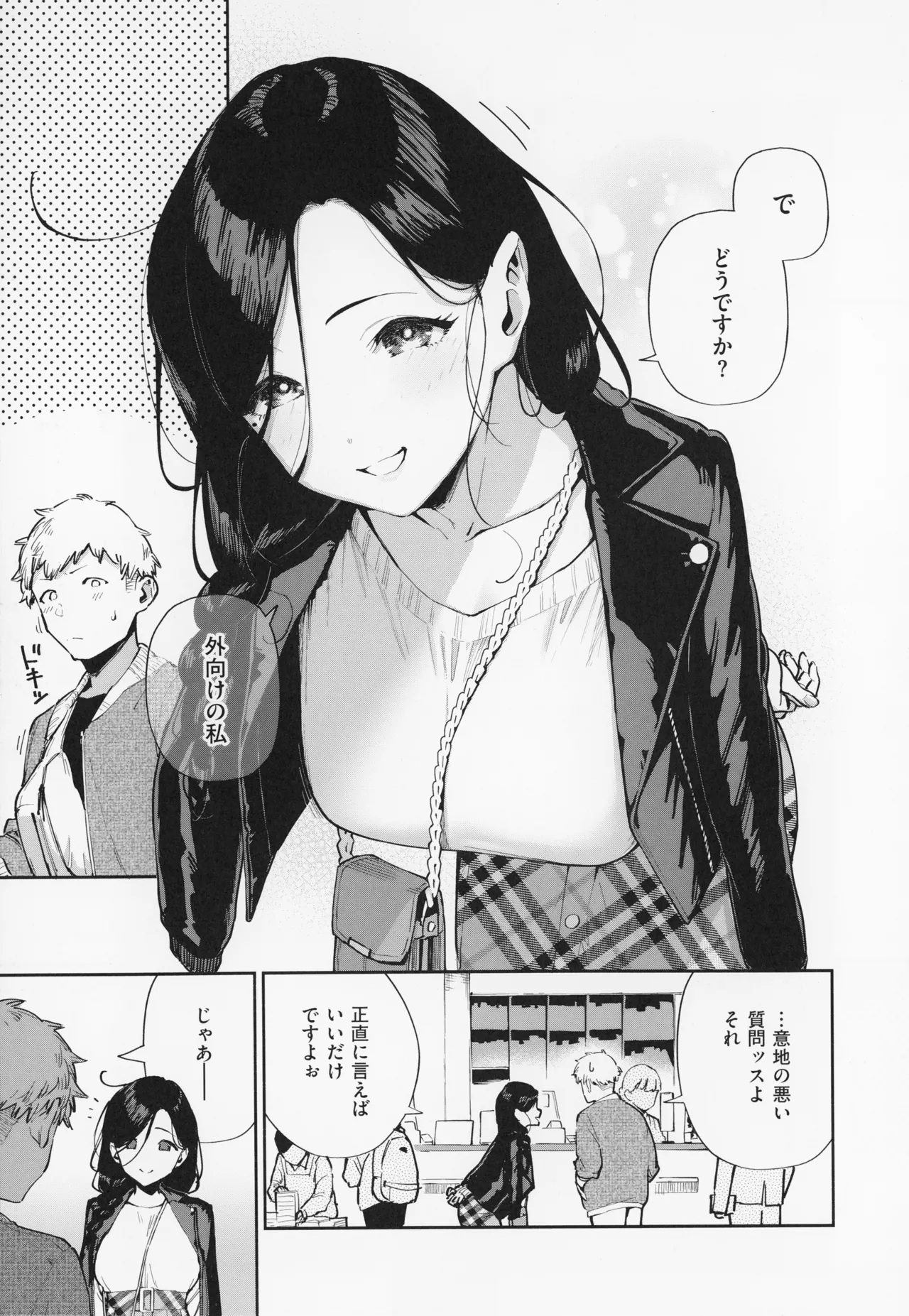 Tonari no Ayane-san - Page 131