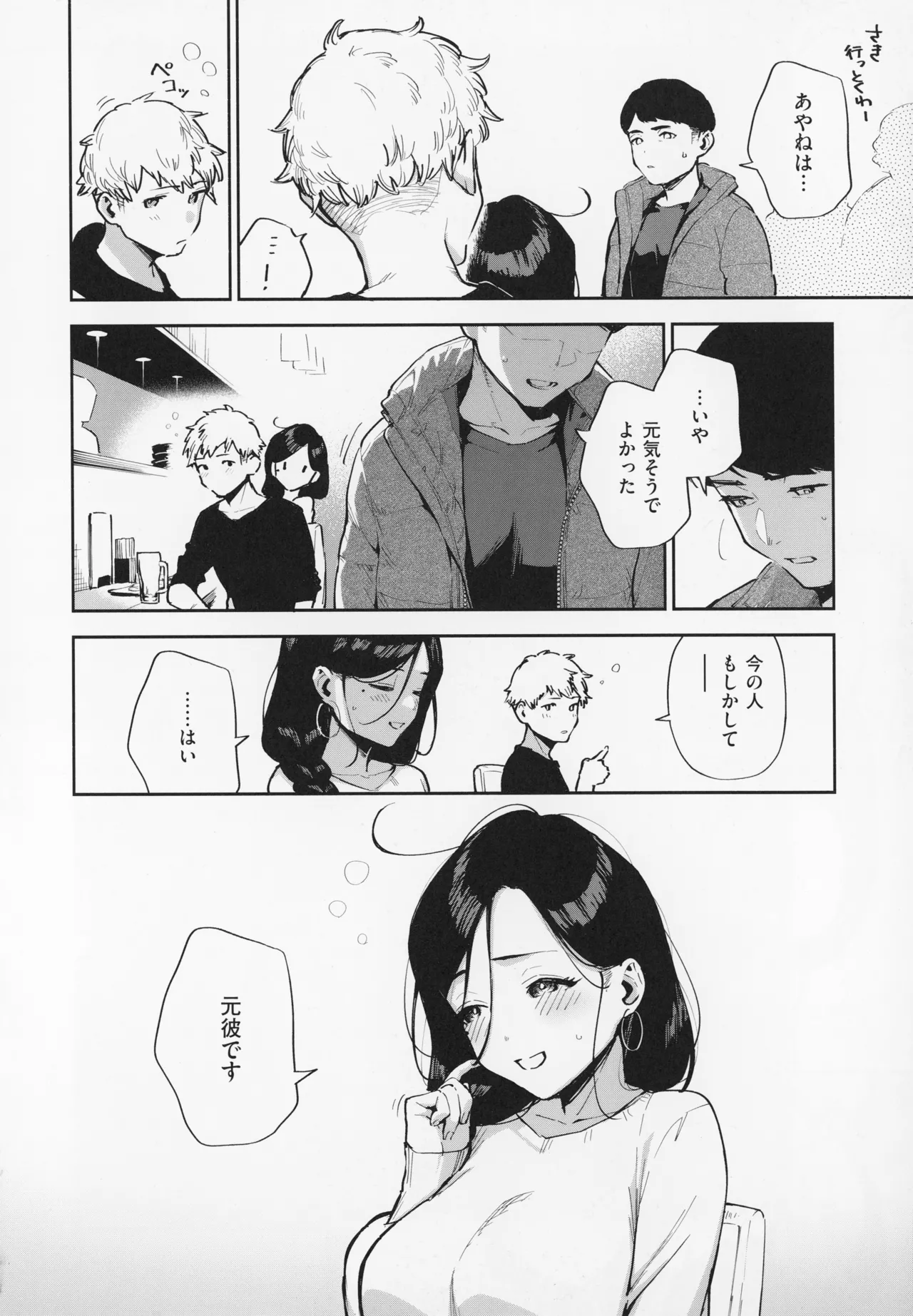Tonari no Ayane-san page 138 - sweating kissing hentai manga - read online free