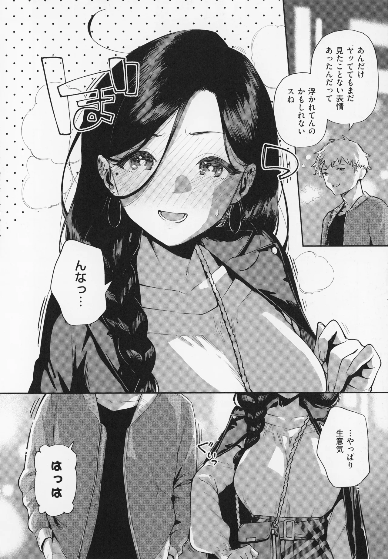 Tonari no Ayane-san - Page 140