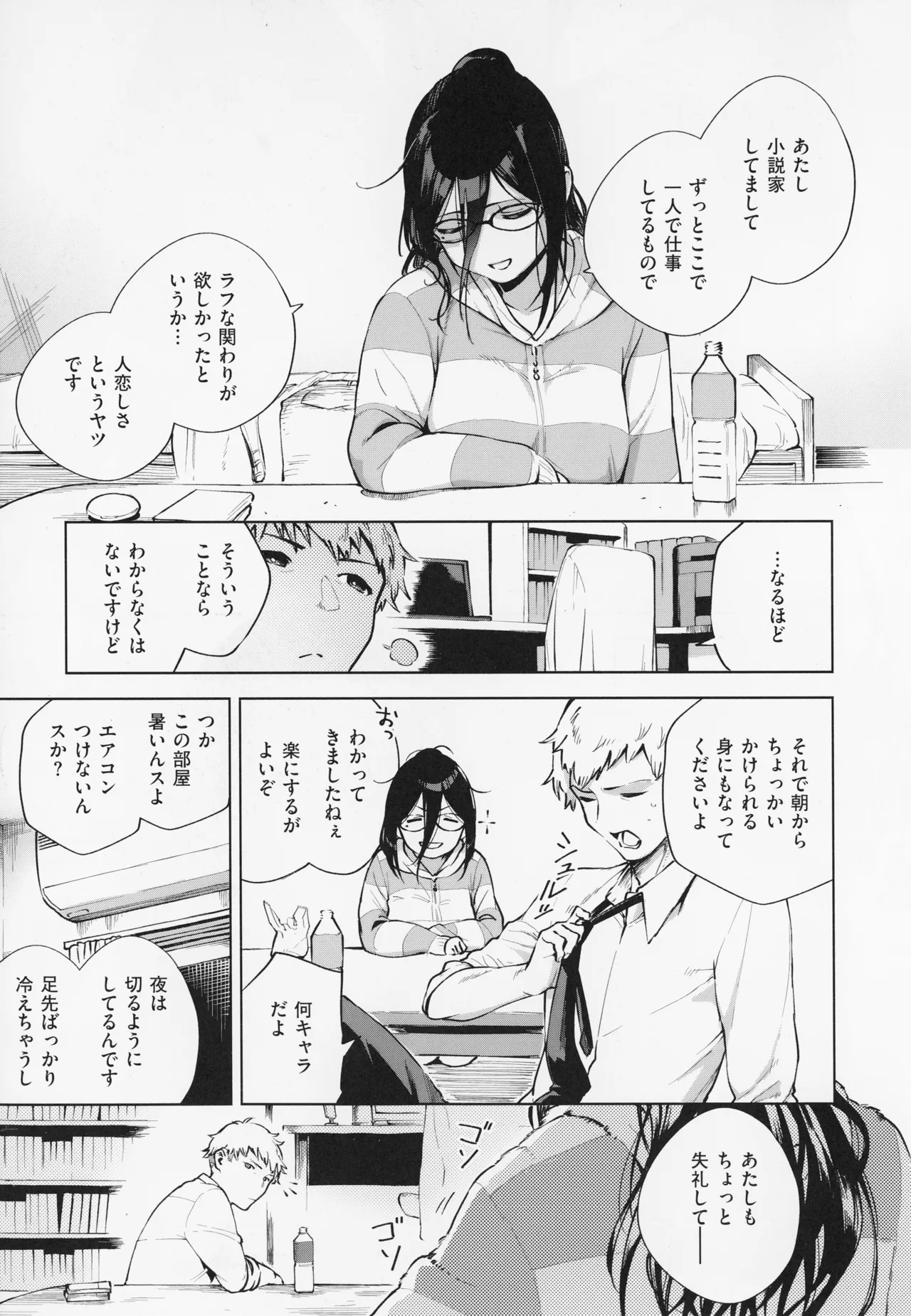 Tonari no Ayane-san page 17 - sole female sole male hentai manga - read online free