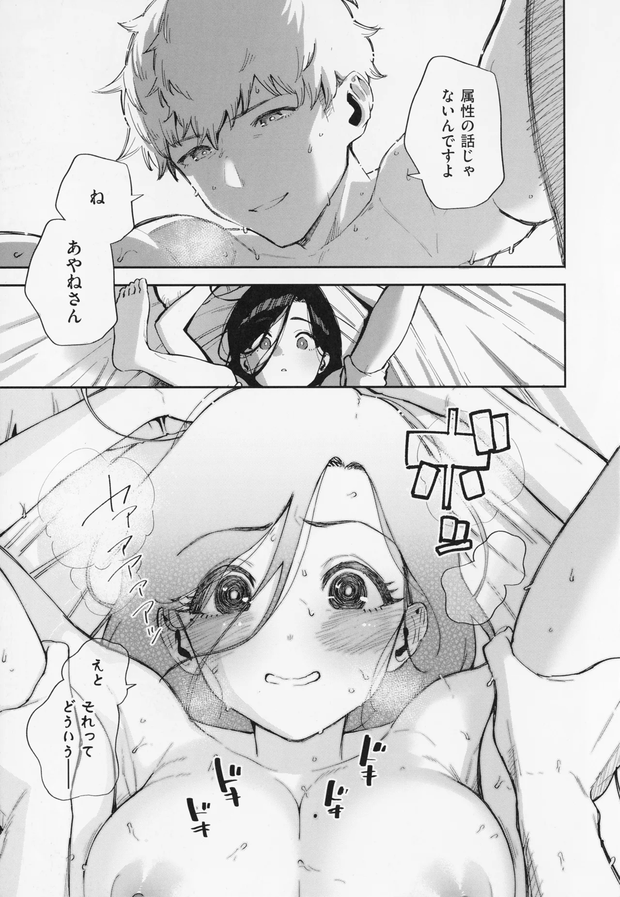 Tonari no Ayane-san - Page 193