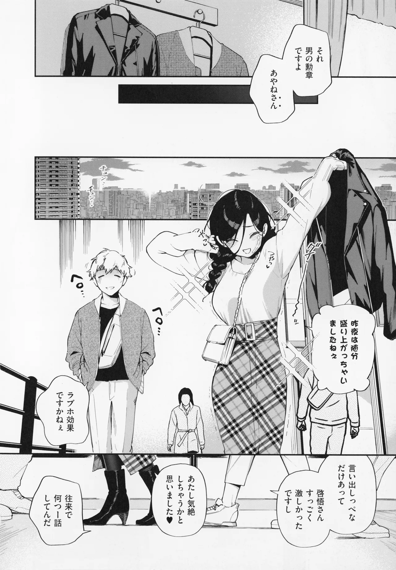 Tonari no Ayane-san page 206 - sweating kissing hentai manga - read online free