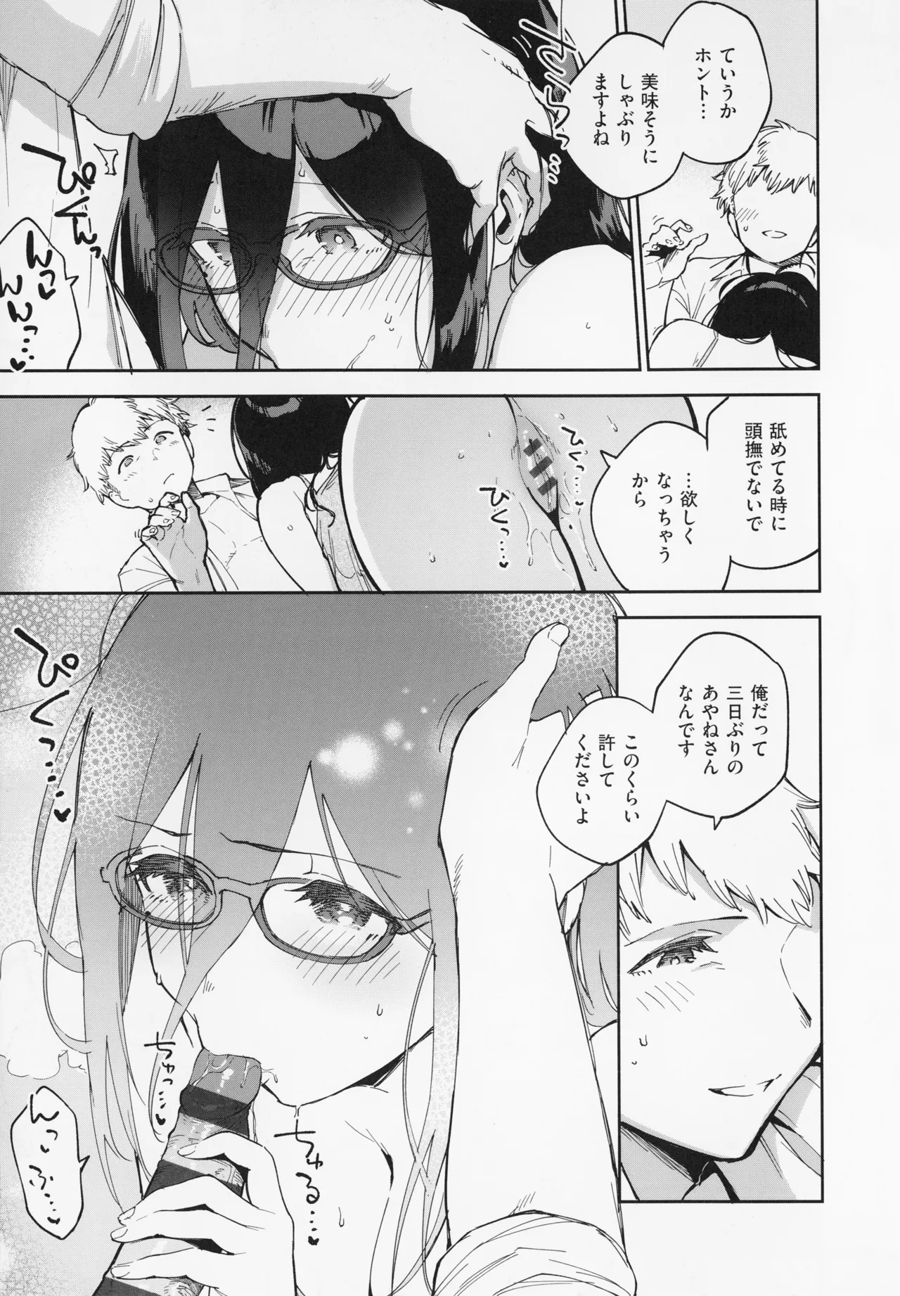 Tonari no Ayane-san page 93 - sole female sole male hentai manga - read online free